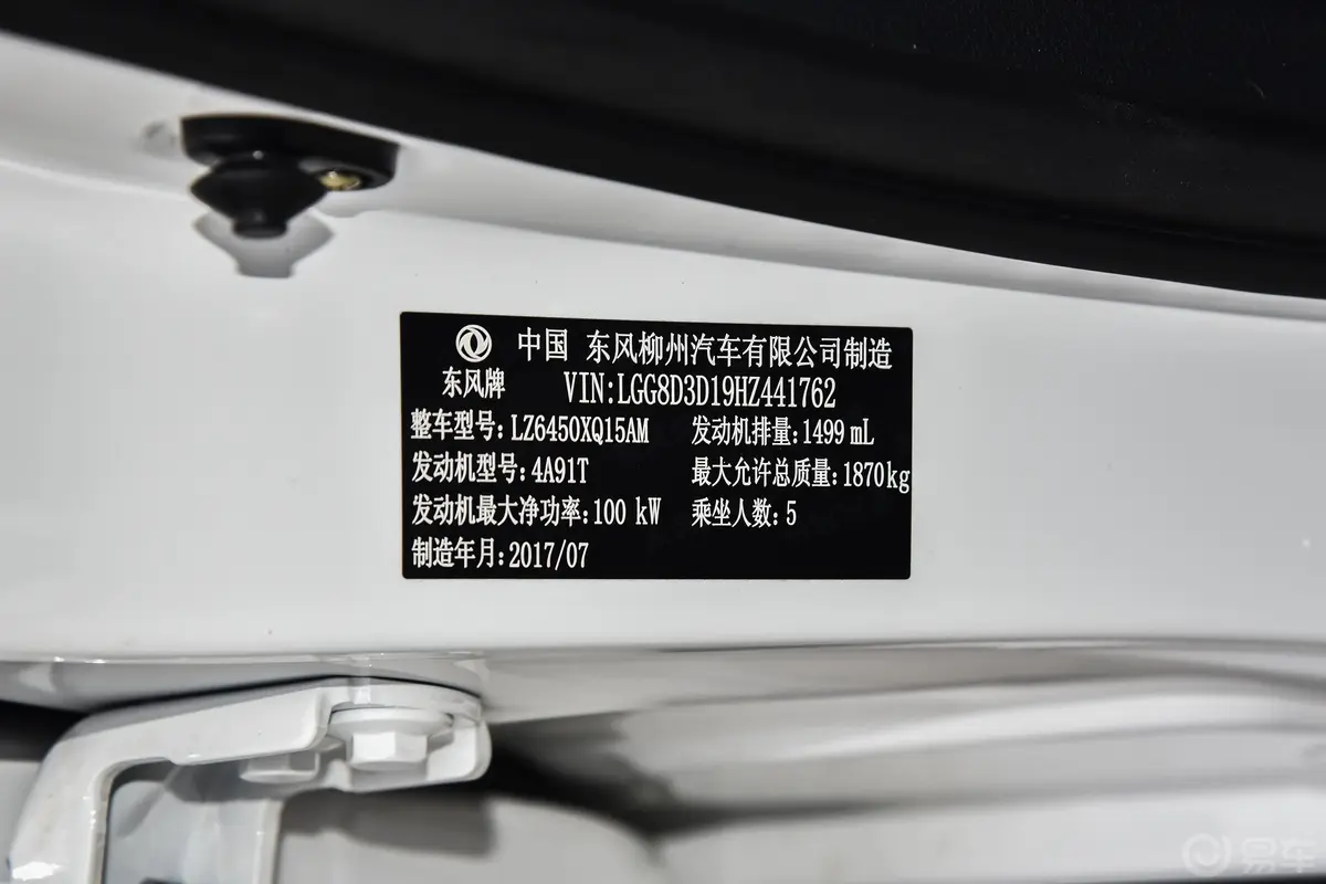 景逸X5劲享系列 1.5T 手动 尊享版车辆信息铭牌