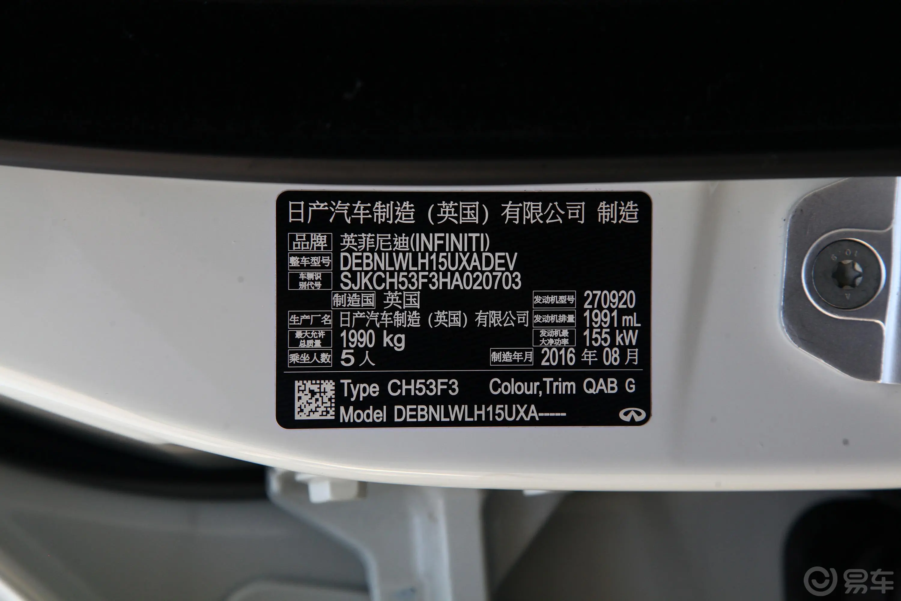 英菲尼迪QX302.0T 双离合 四驱 极限版车辆信息铭牌