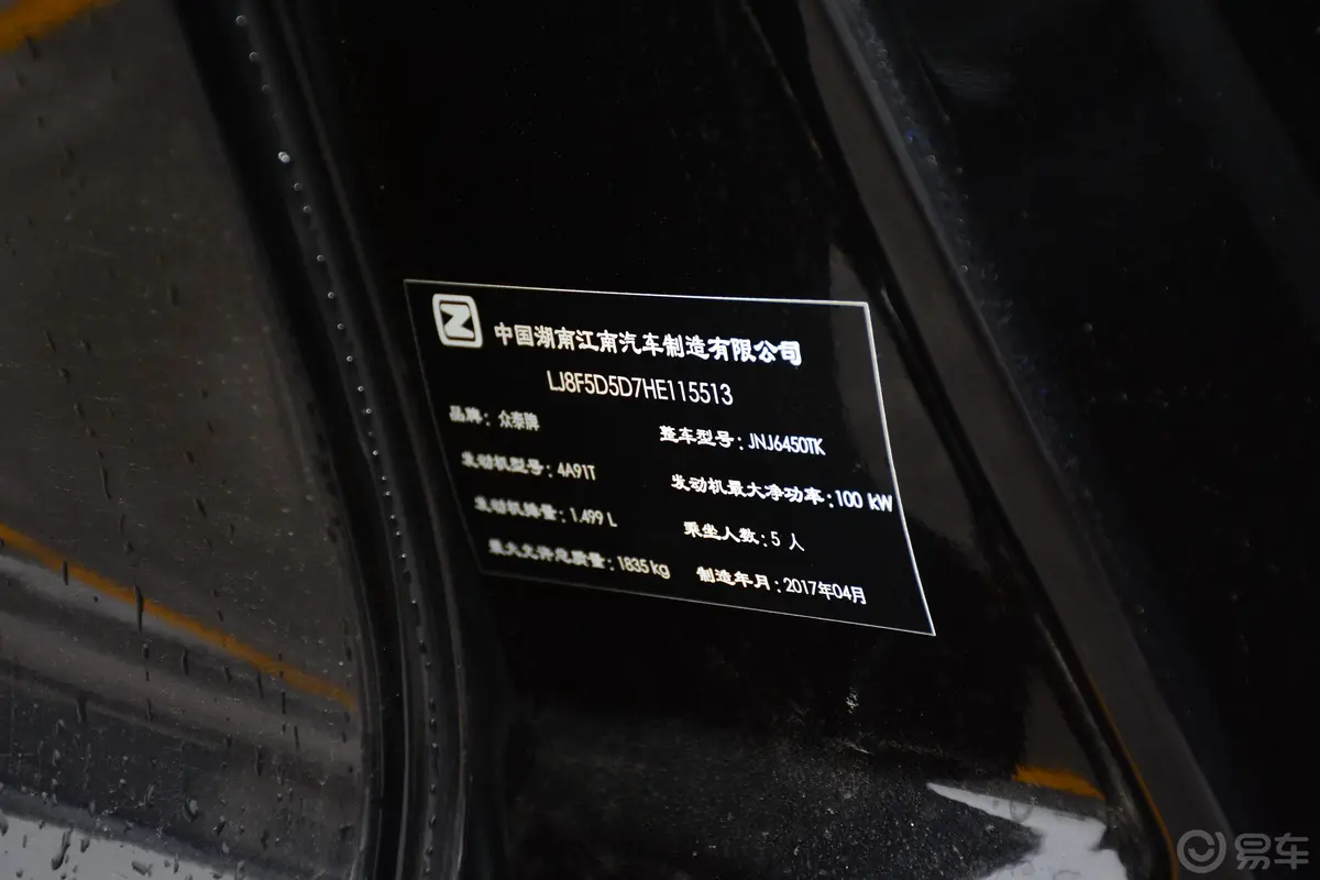 大迈X5升级版 1.5T CVT 知县版车辆信息铭牌