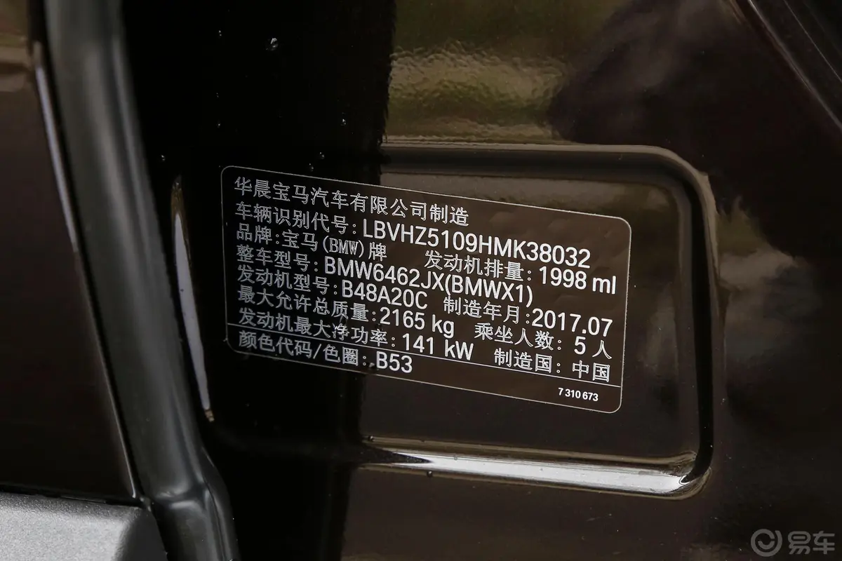 宝马X1xDrive20Li 尊享版车辆信息铭牌