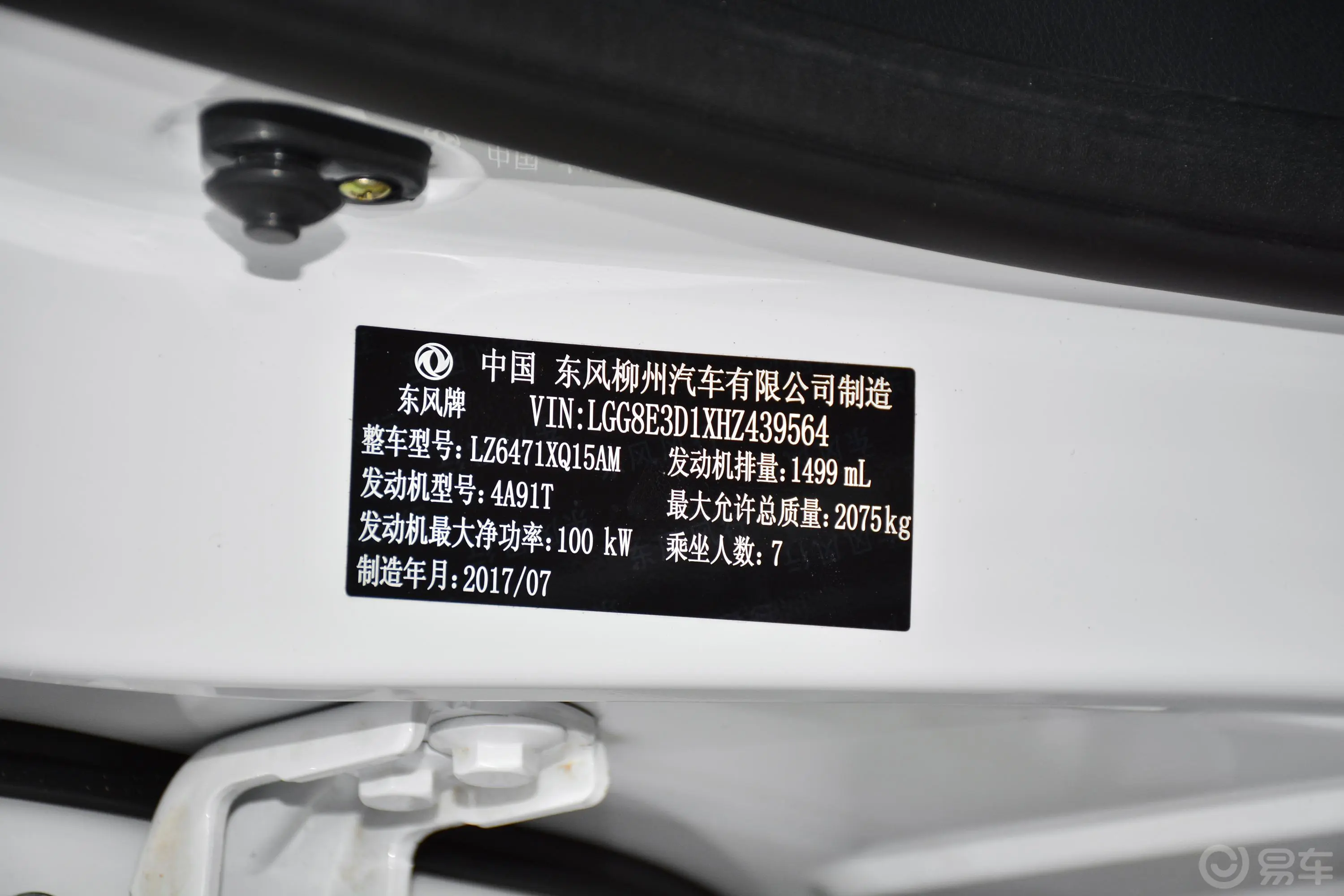 景逸X6劲享系列 1.5T 手动 尊享版车辆信息铭牌