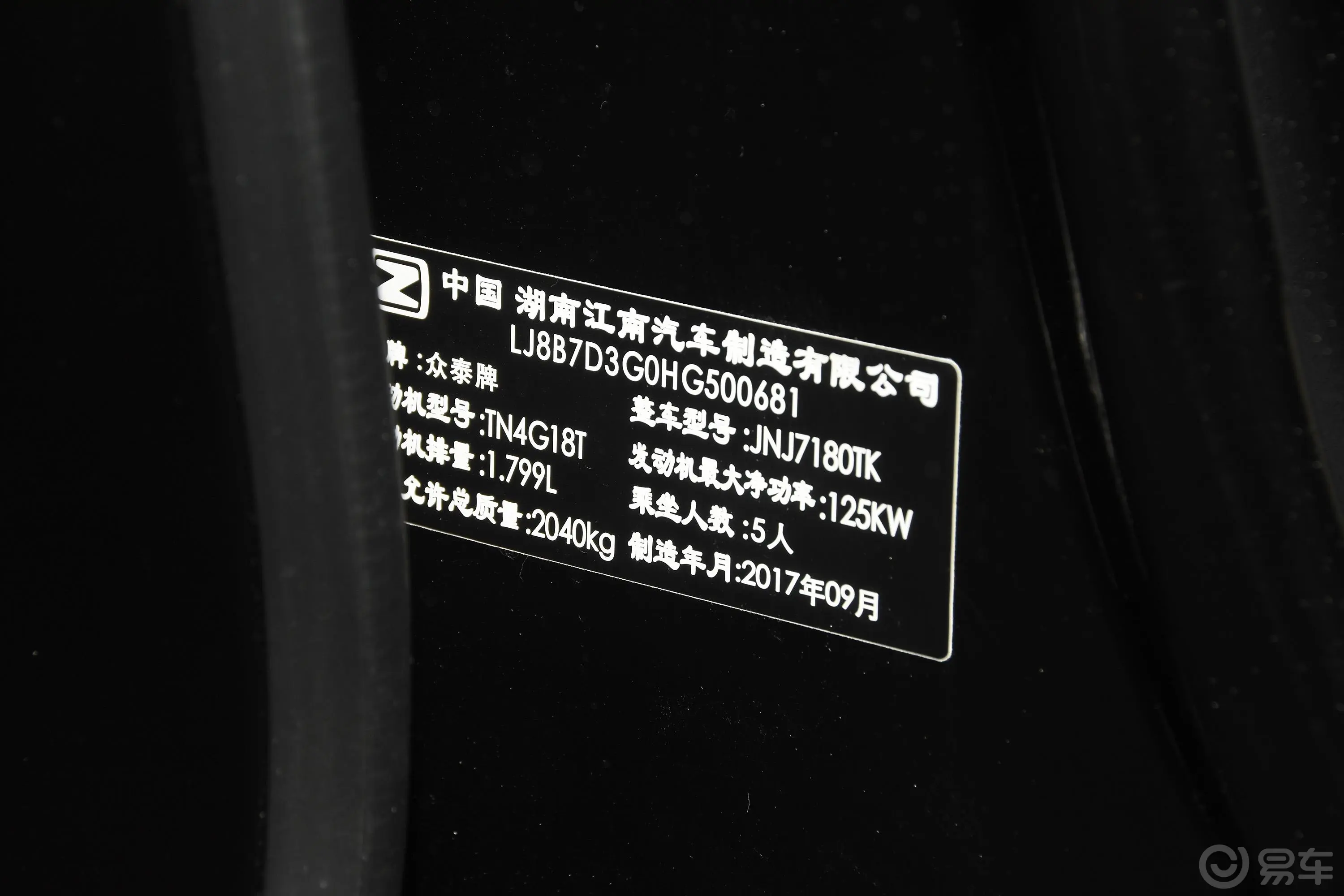 众泰Z700Z700H 1.8T 双离合 旗舰版车辆信息铭牌