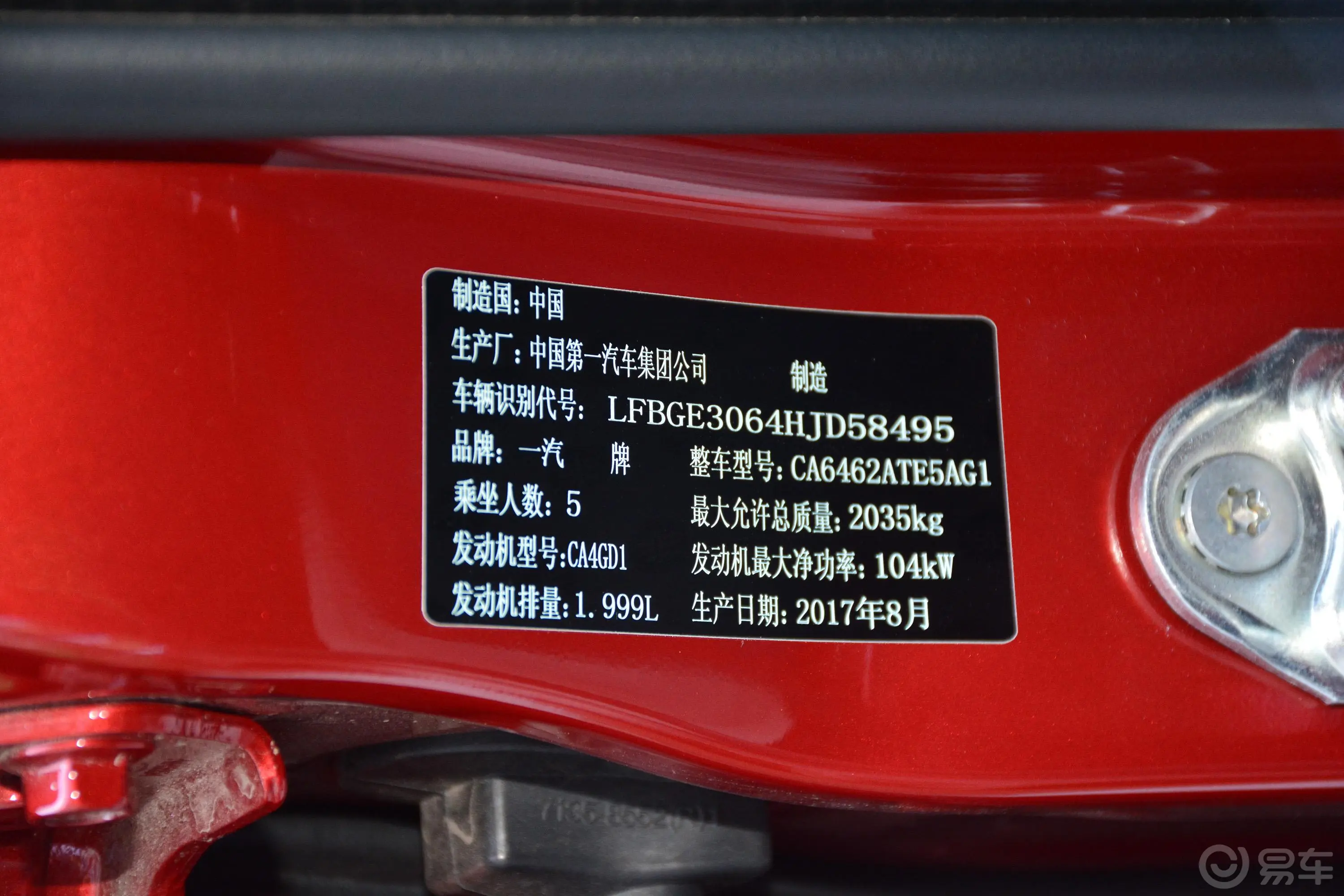 奔腾X802.0L 手自一体 20周年纪念版车辆信息铭牌