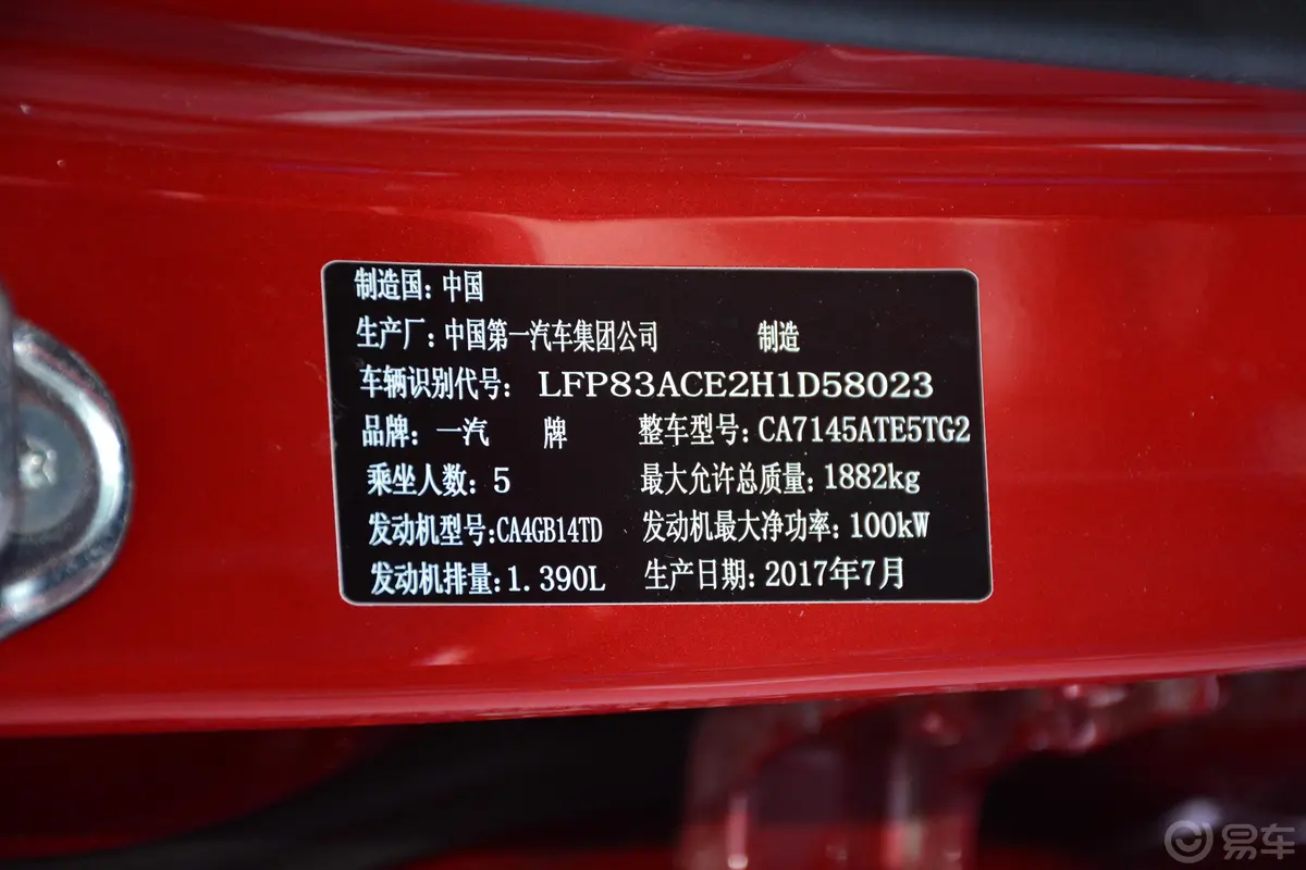 奔腾B501.4T 手自一体 20周年纪念版车辆信息铭牌