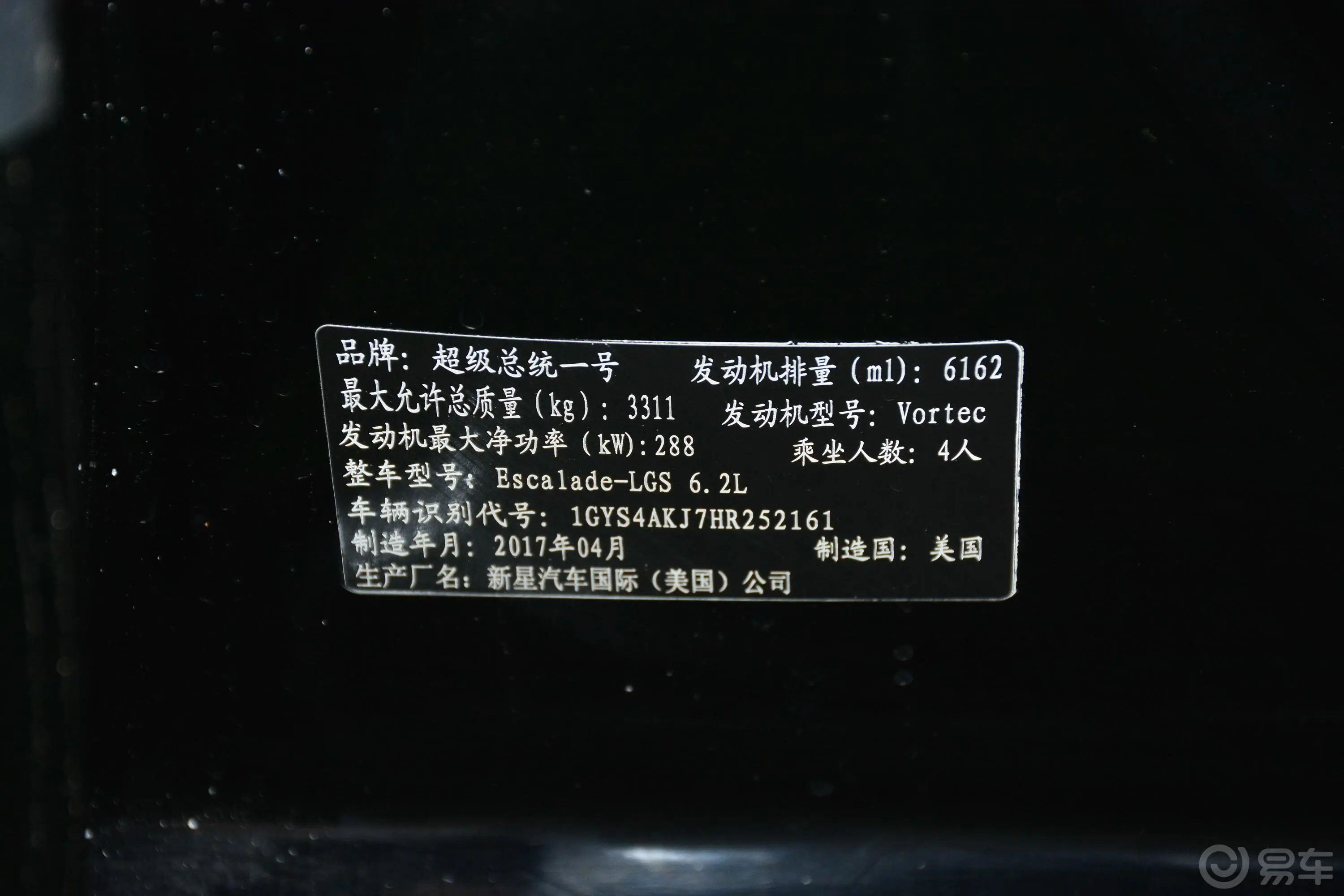 凯迪拉克总统一号加长伯爵版车辆信息铭牌