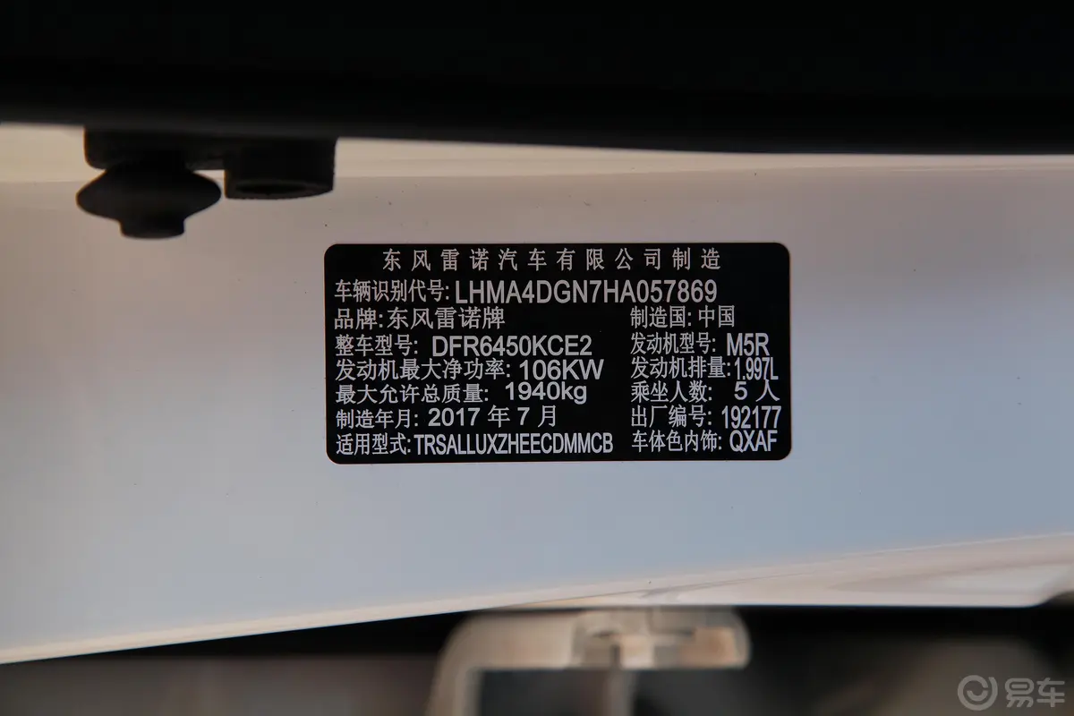 科雷嘉2.0L CVT 两驱 舒适版车辆信息铭牌