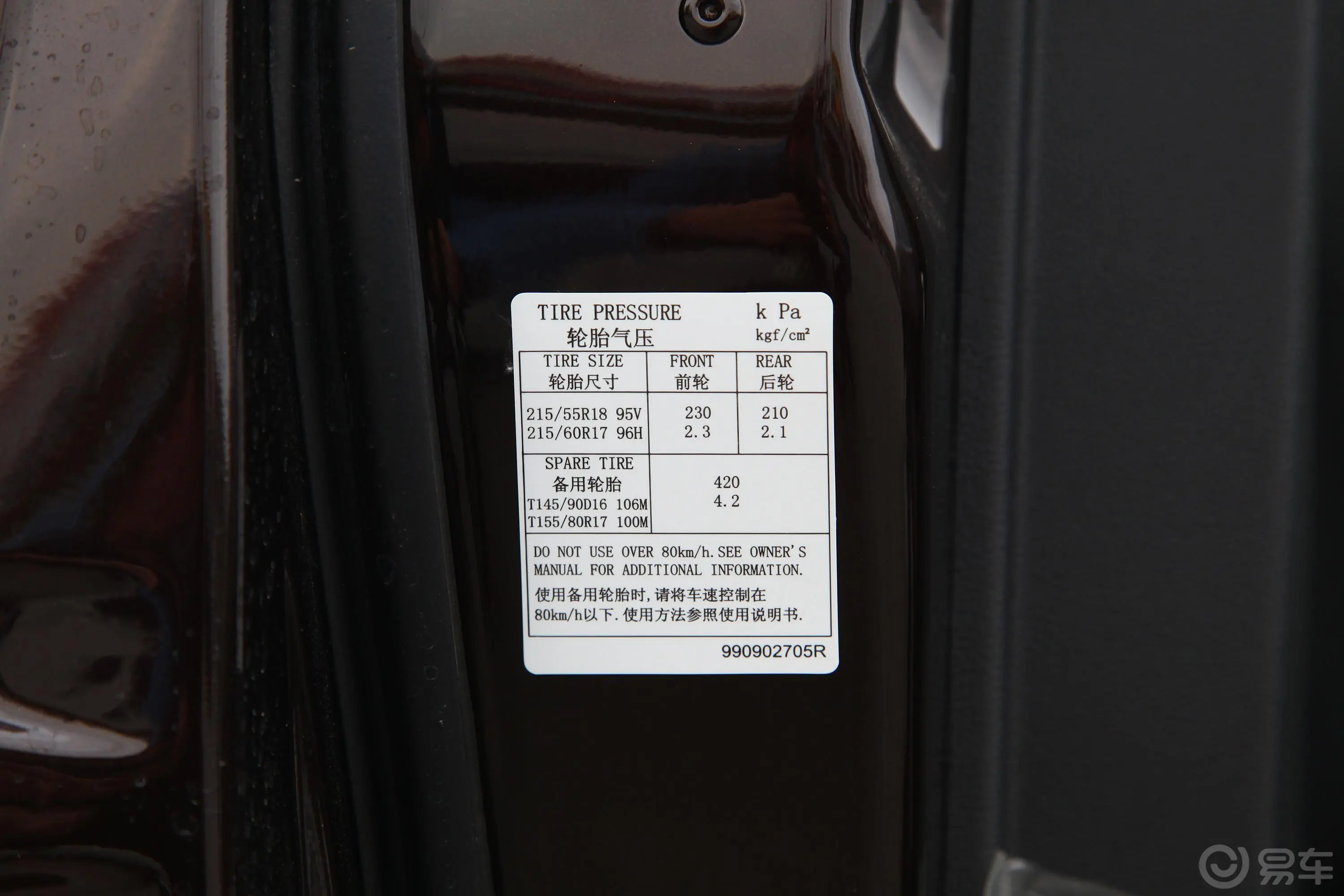 科雷嘉2.0L CVT 两驱 领先版胎压信息铭牌