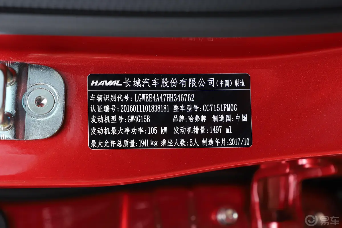 哈弗H2蓝标 1.5T 双离合 豪华版车辆信息铭牌