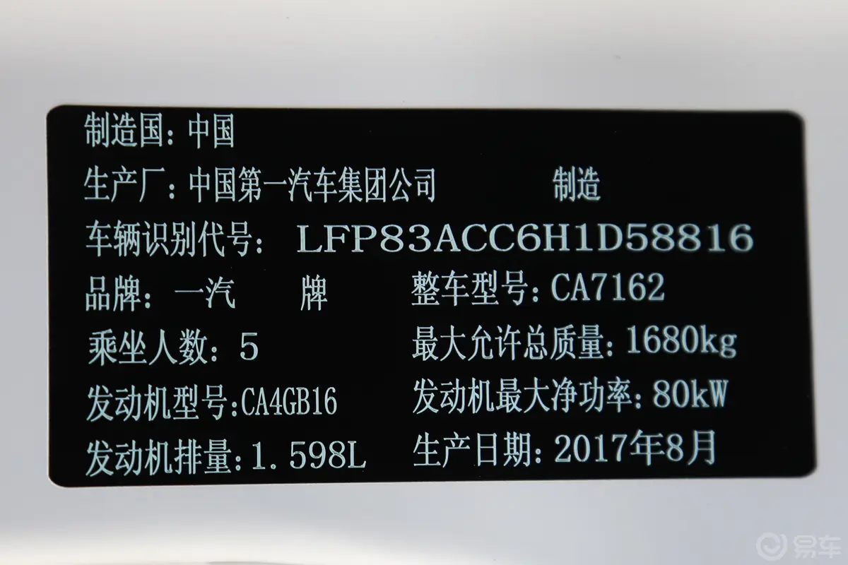 奔腾B301.6L 手动 20周年纪念版车辆信息铭牌
