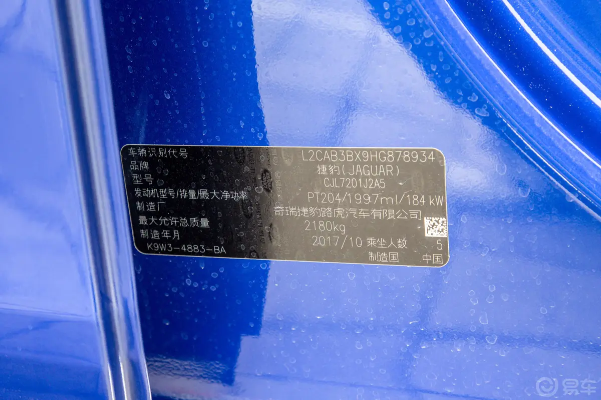 捷豹XEL2.0T 250PS 奢华版车辆信息铭牌