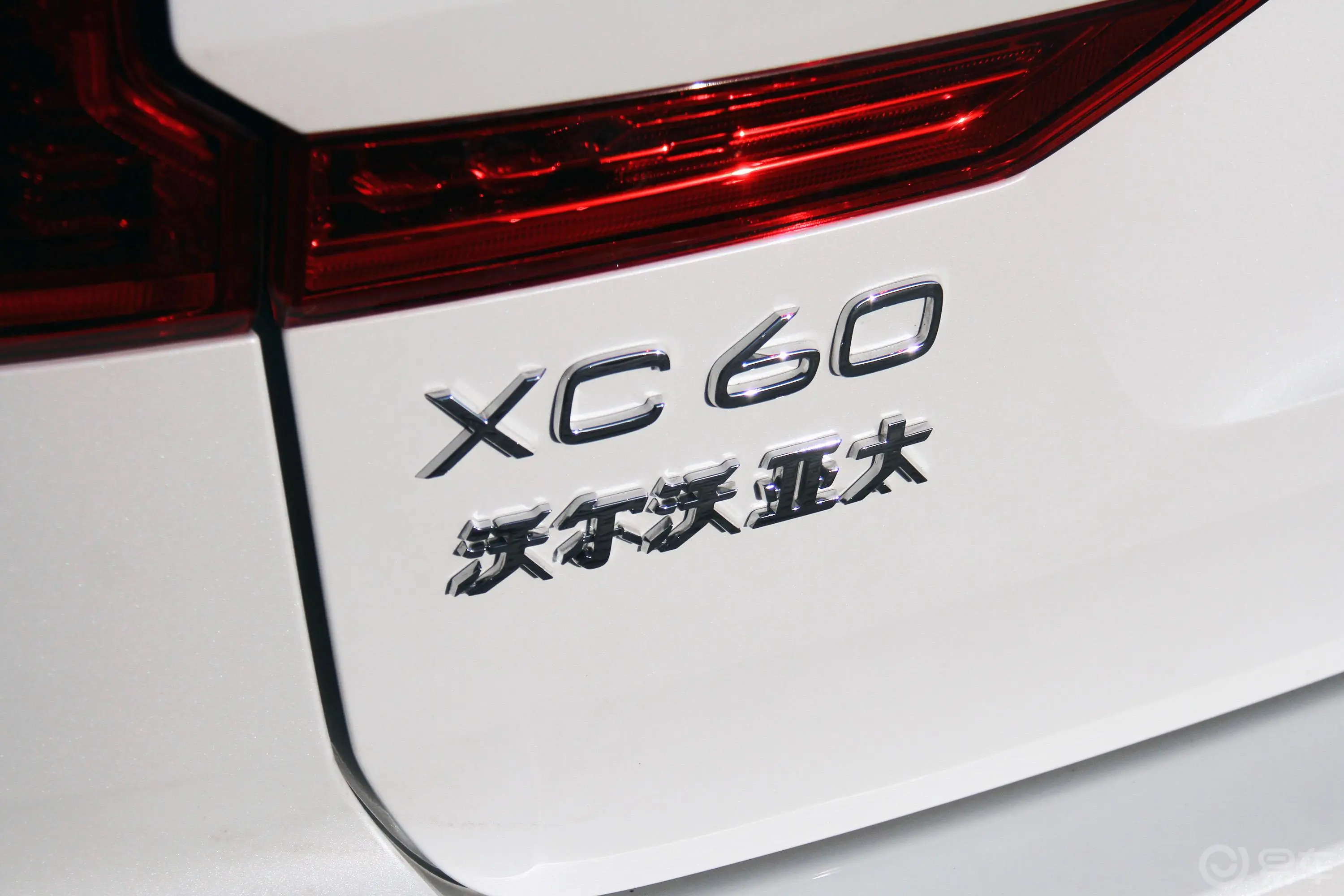 沃尔沃XC60T5 四驱 智雅豪华版外观