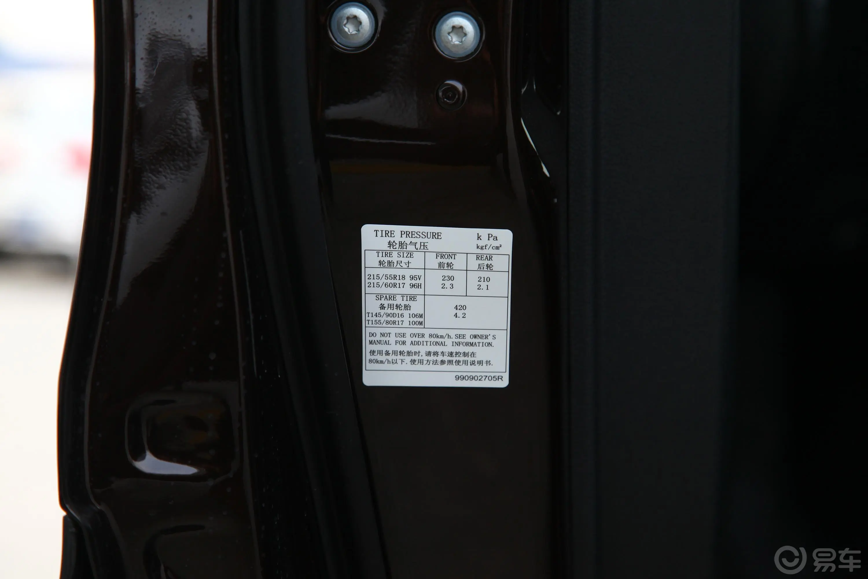 科雷嘉2.0L CVT 两驱 豪华版胎压信息铭牌