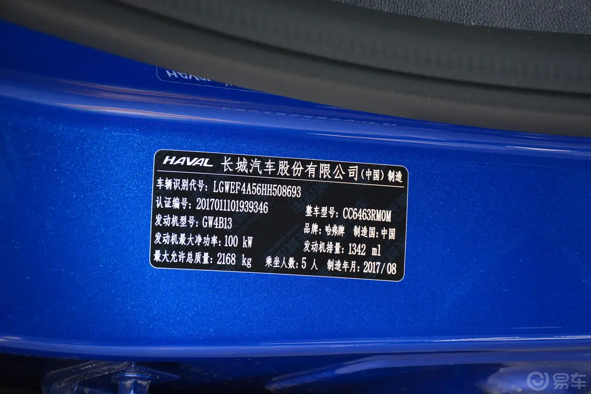 哈弗H6蓝标 1.3GDIT 双离合 风尚版车辆信息铭牌
