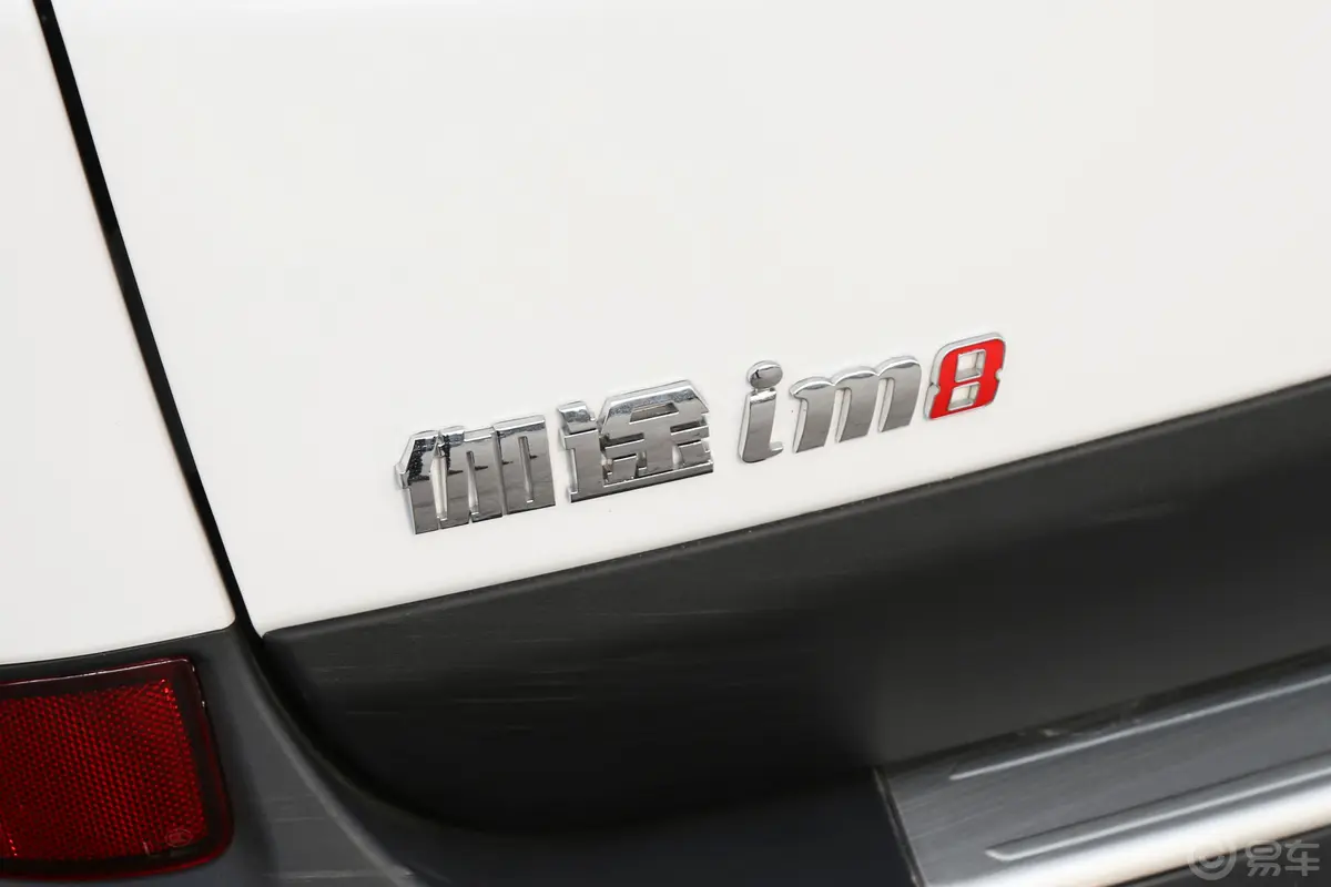 伽途imim8 1.5L 手动 智尊版外观