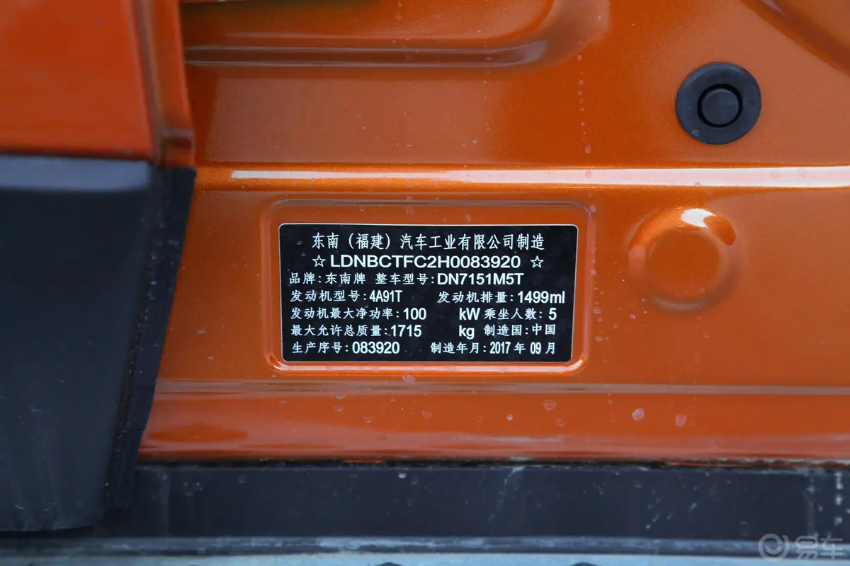 东南DX31.5T CVT 尊贵版车辆信息铭牌