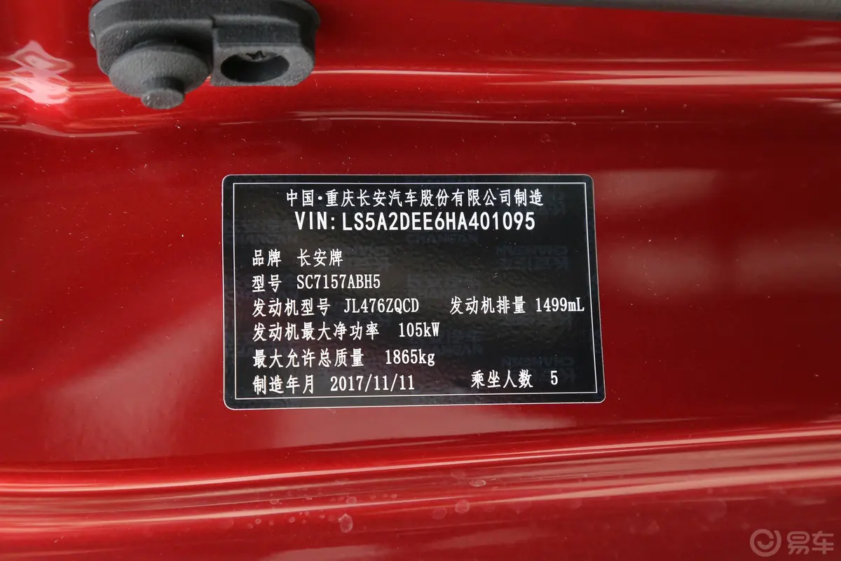睿骋CC1.5T 手自一体 豪雅型 国V车辆信息铭牌