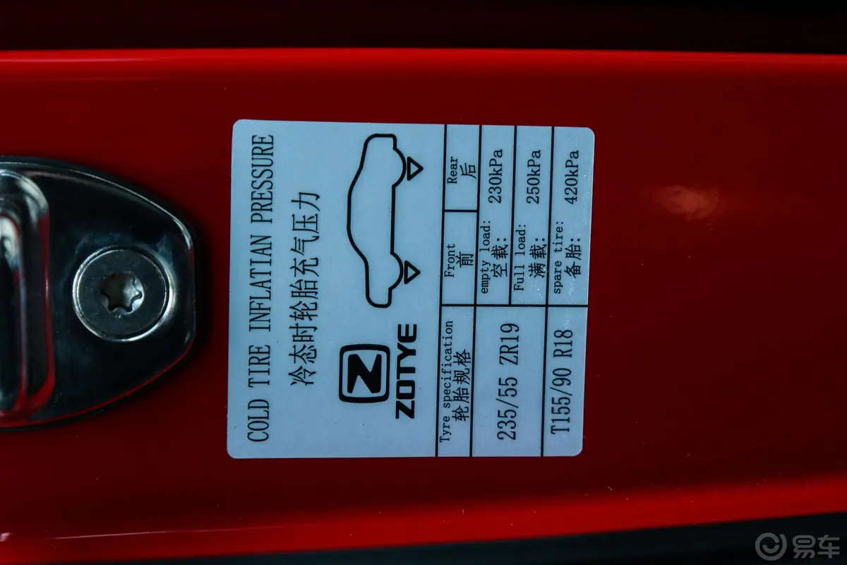 众泰T7002.0T 手自一体 尊贵版胎压信息铭牌