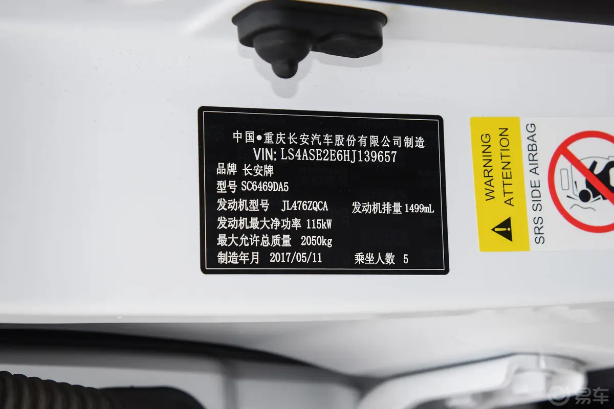 长安CS75尚酷版 1.5T 手自一体 锋锐版车辆信息铭牌