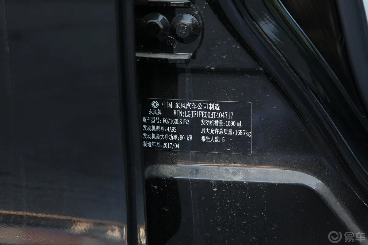 景逸S501.6L CVT 尊享版车辆信息铭牌