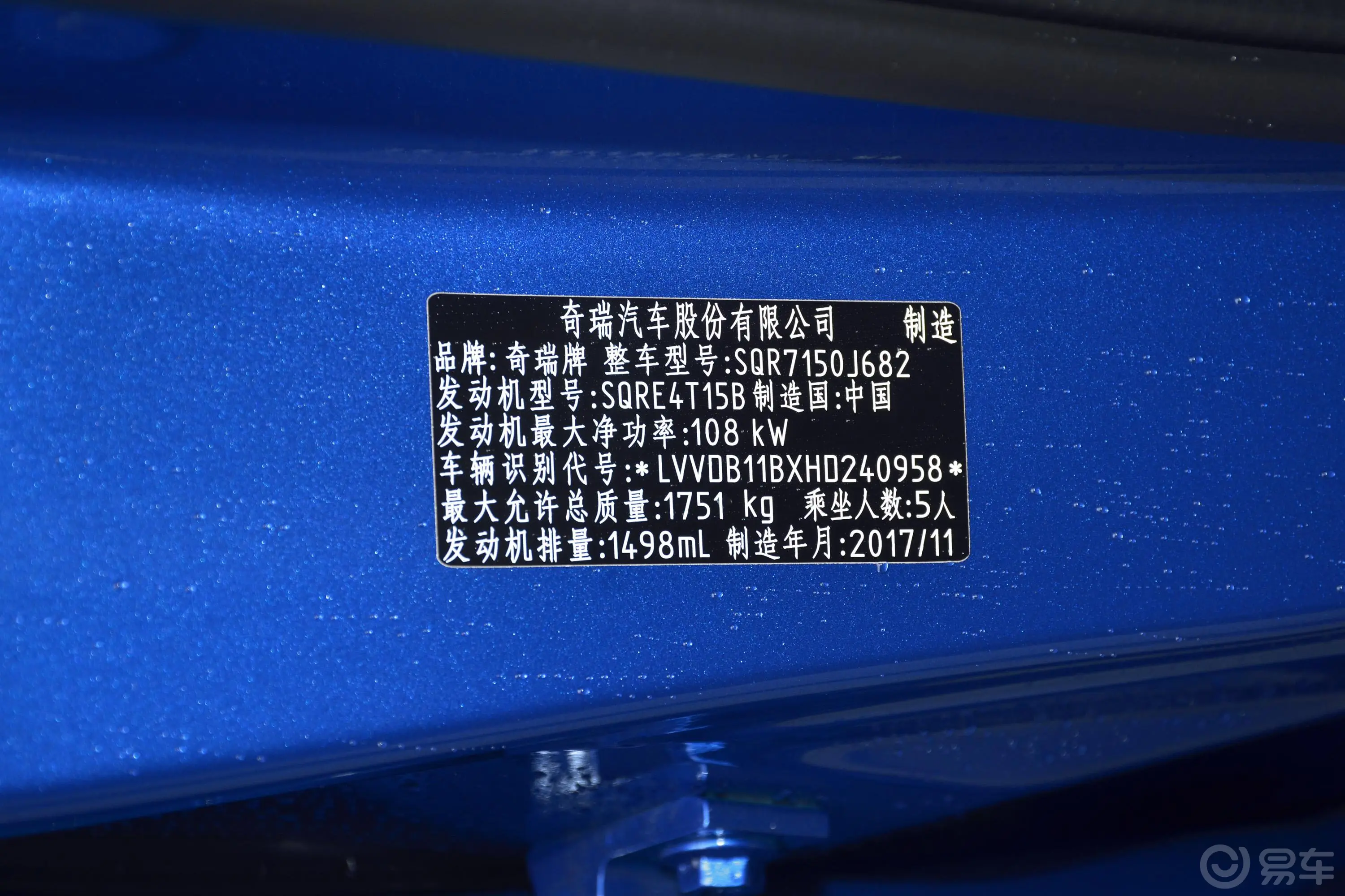 瑞虎5x1.5TCI 手动 时尚版车辆信息铭牌