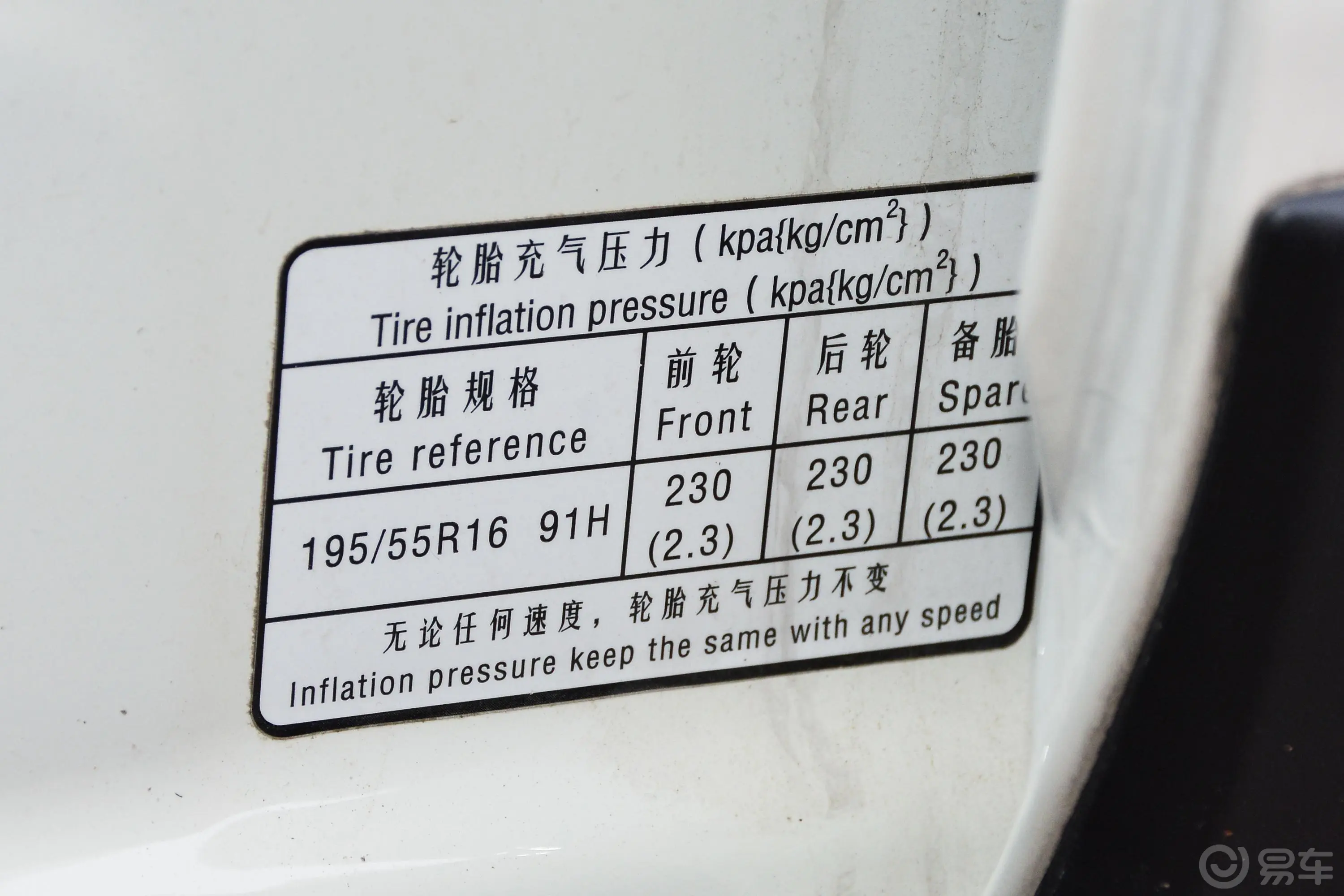 威旺M50F1.5L 舒适版胎压信息铭牌