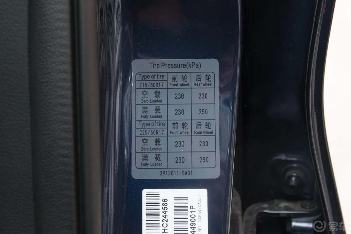 风光5801.5T CVT 豪华版胎压信息铭牌