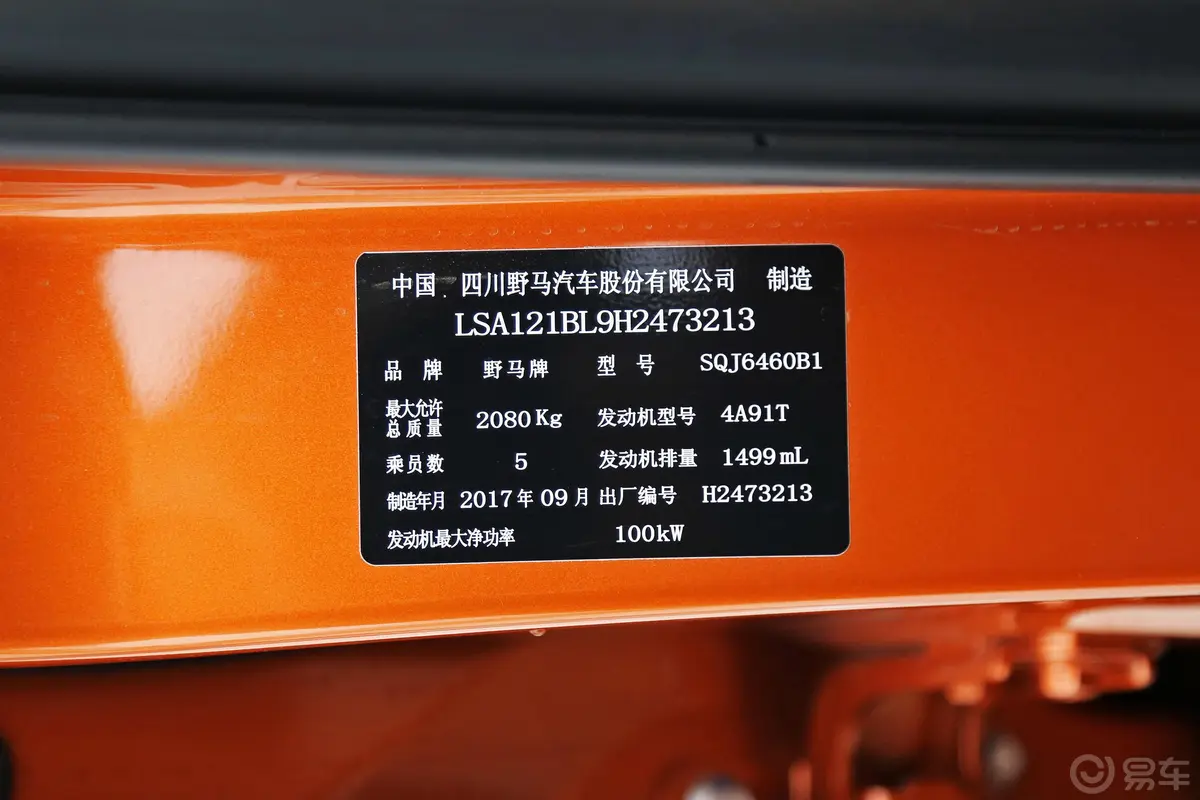 野马T801.5T 手动 炫乐版车辆信息铭牌