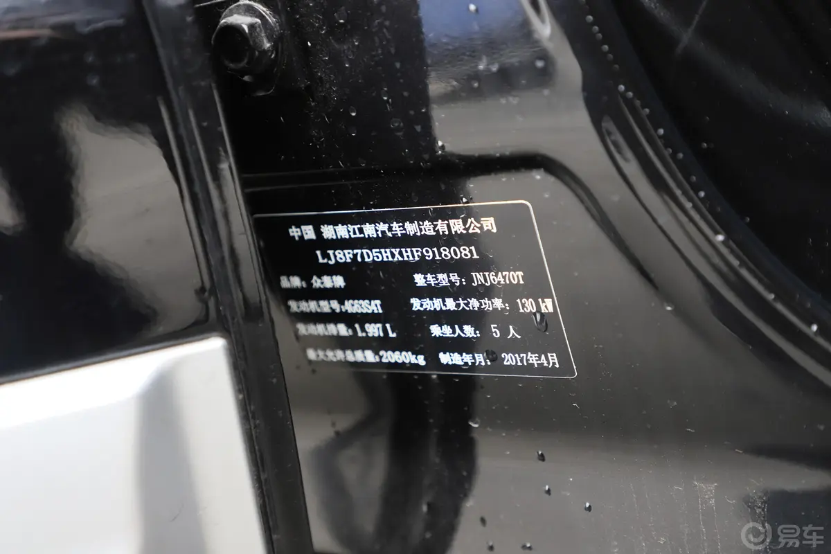 众泰SR92.0T 双离合 极致之心版车辆信息铭牌