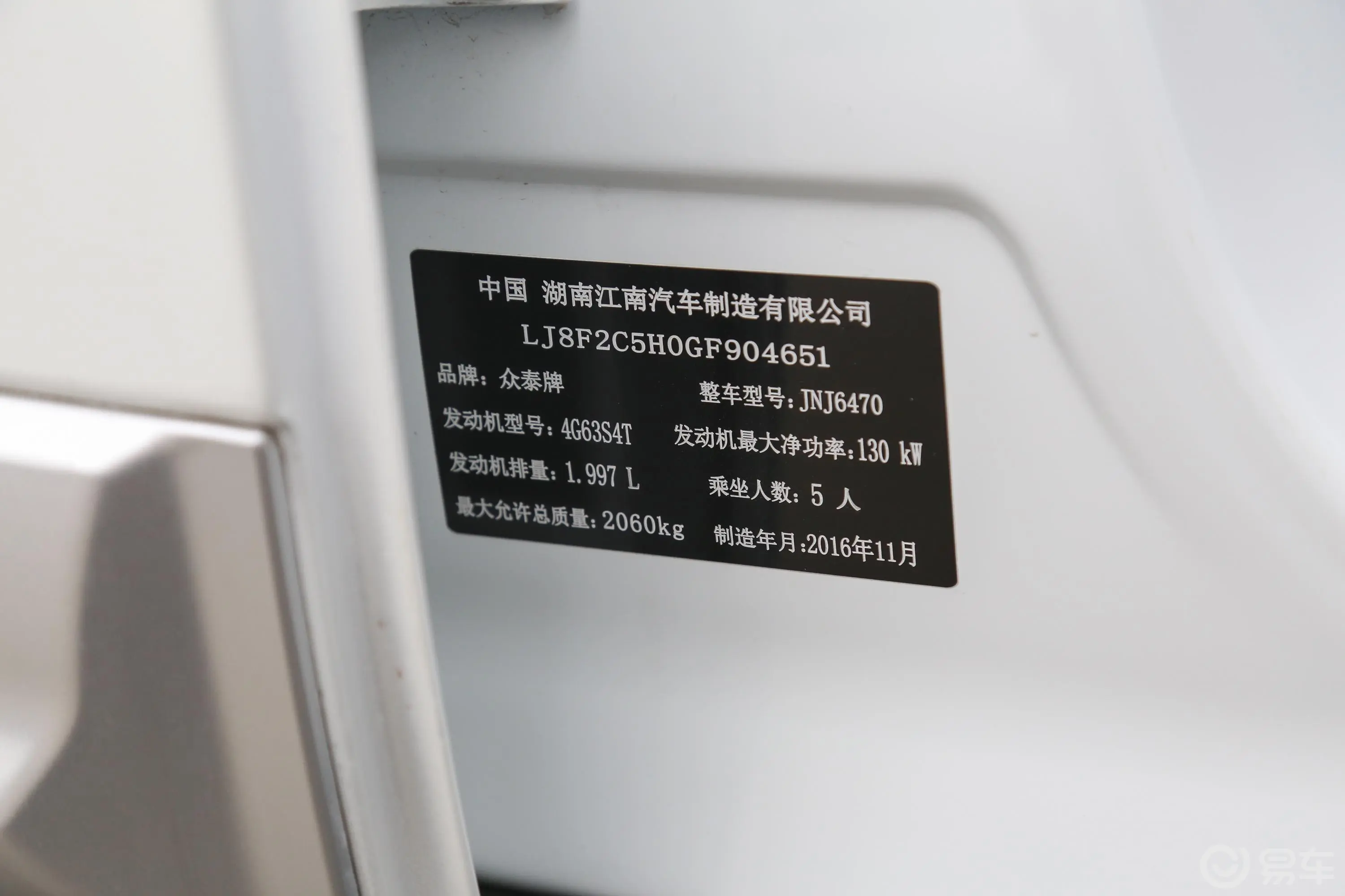众泰SR92.0T 手动 极致之光版车辆信息铭牌