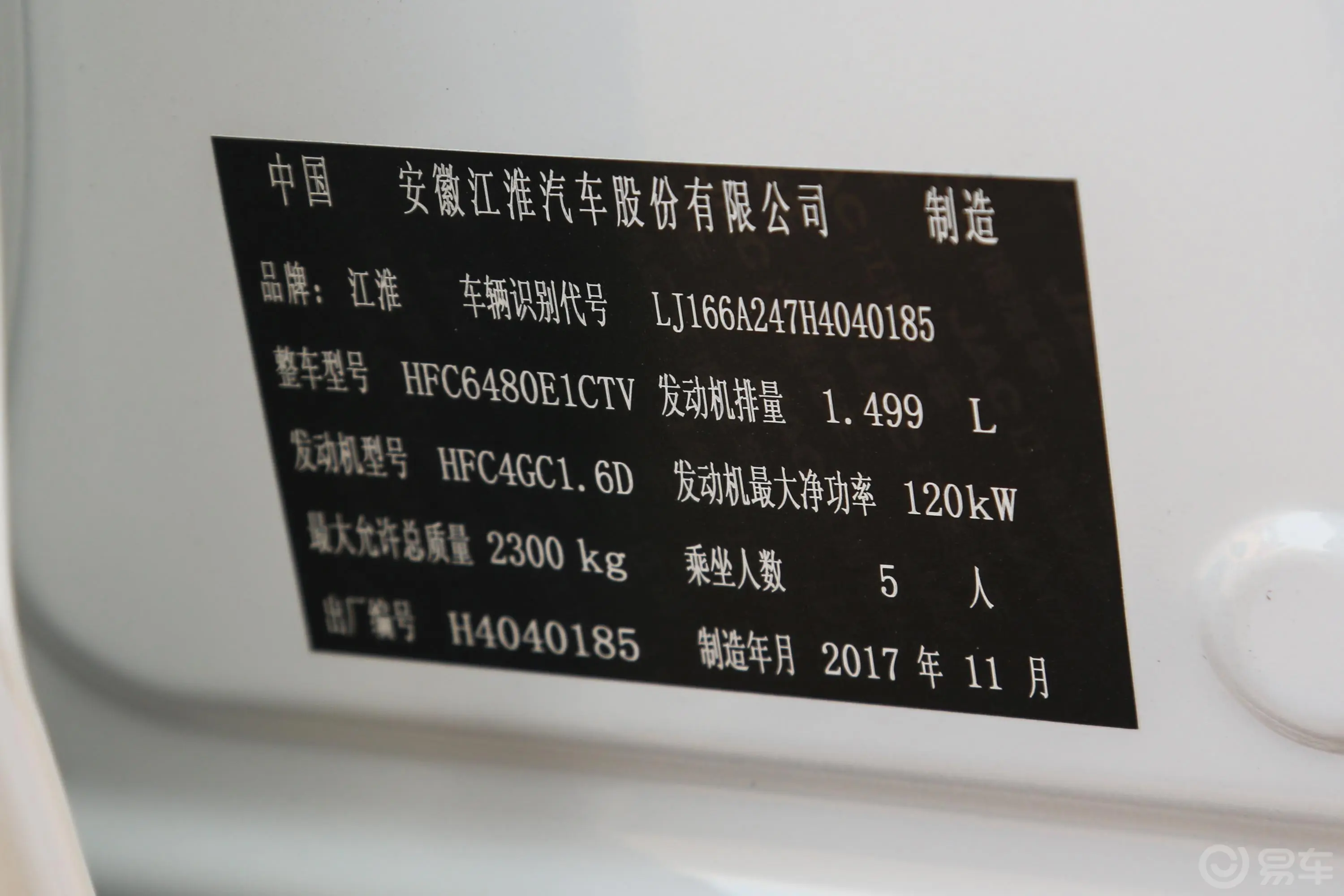 瑞风S7运动版 1.5TGDI 双离合 旗舰版车辆信息铭牌