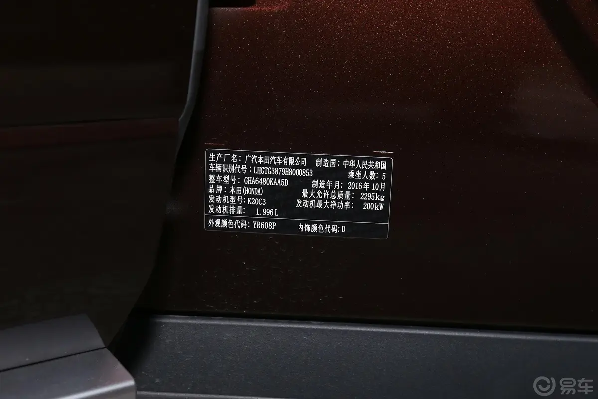 冠道370TURBO 手自一体 四驱 尊享版 国V车辆信息铭牌