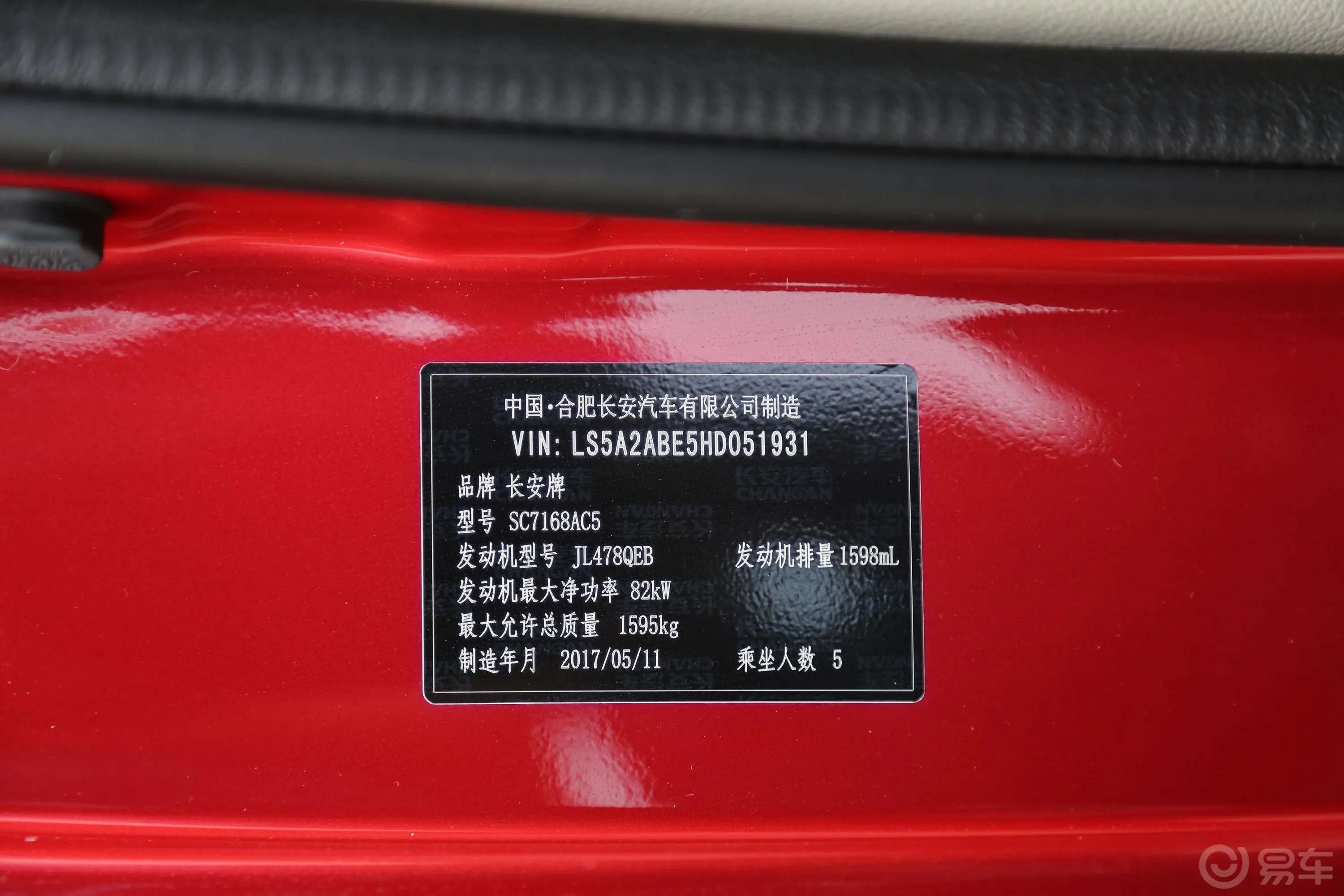 悦翔V71.6L 手动 乐享版车辆信息铭牌