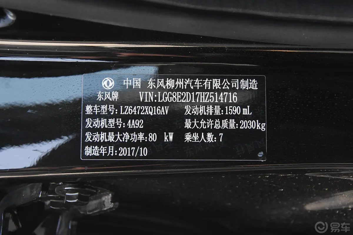 风行SX61.6L CVT 豪华版车辆信息铭牌