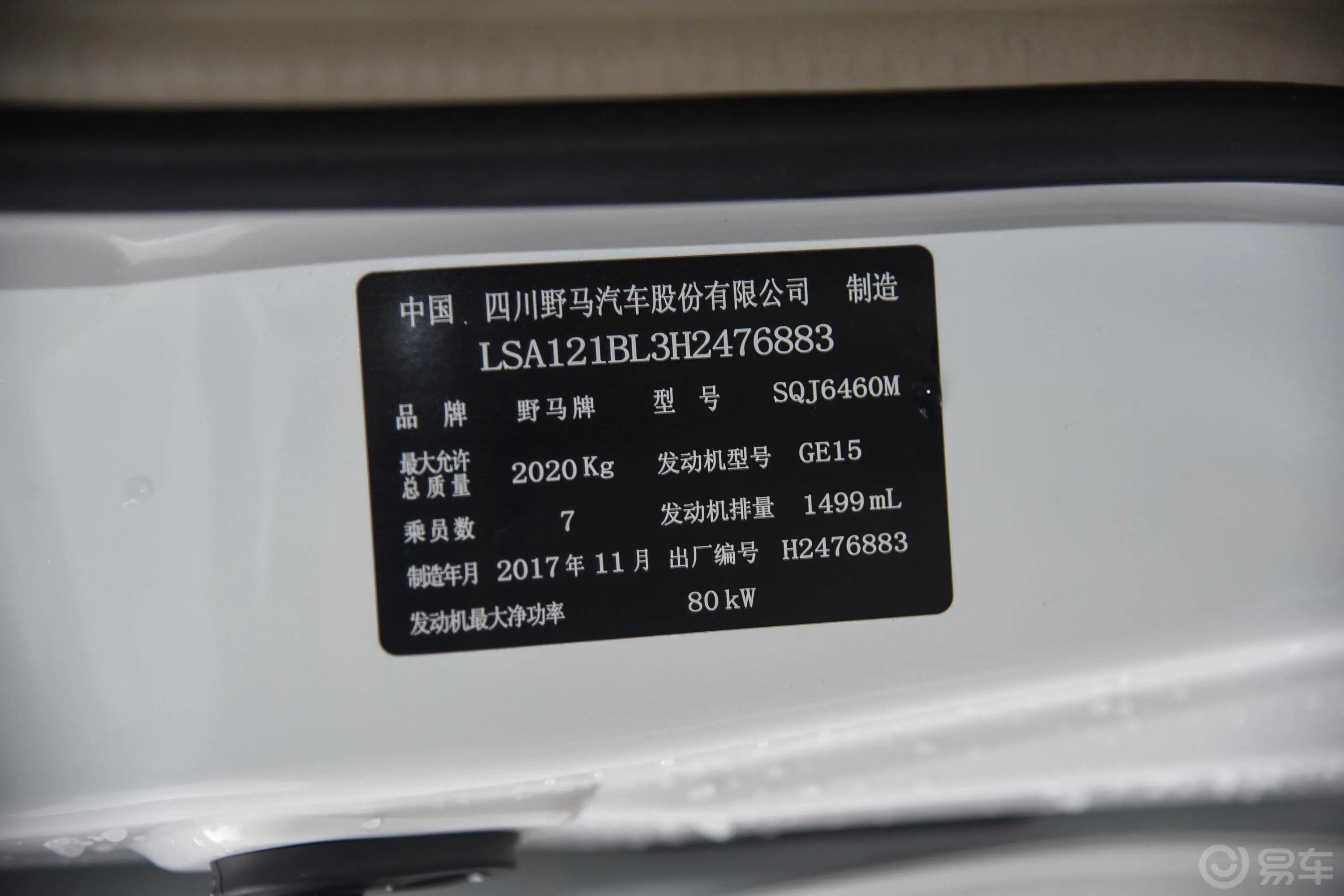 斯派卡1.5L 手动 舒适版车辆信息铭牌