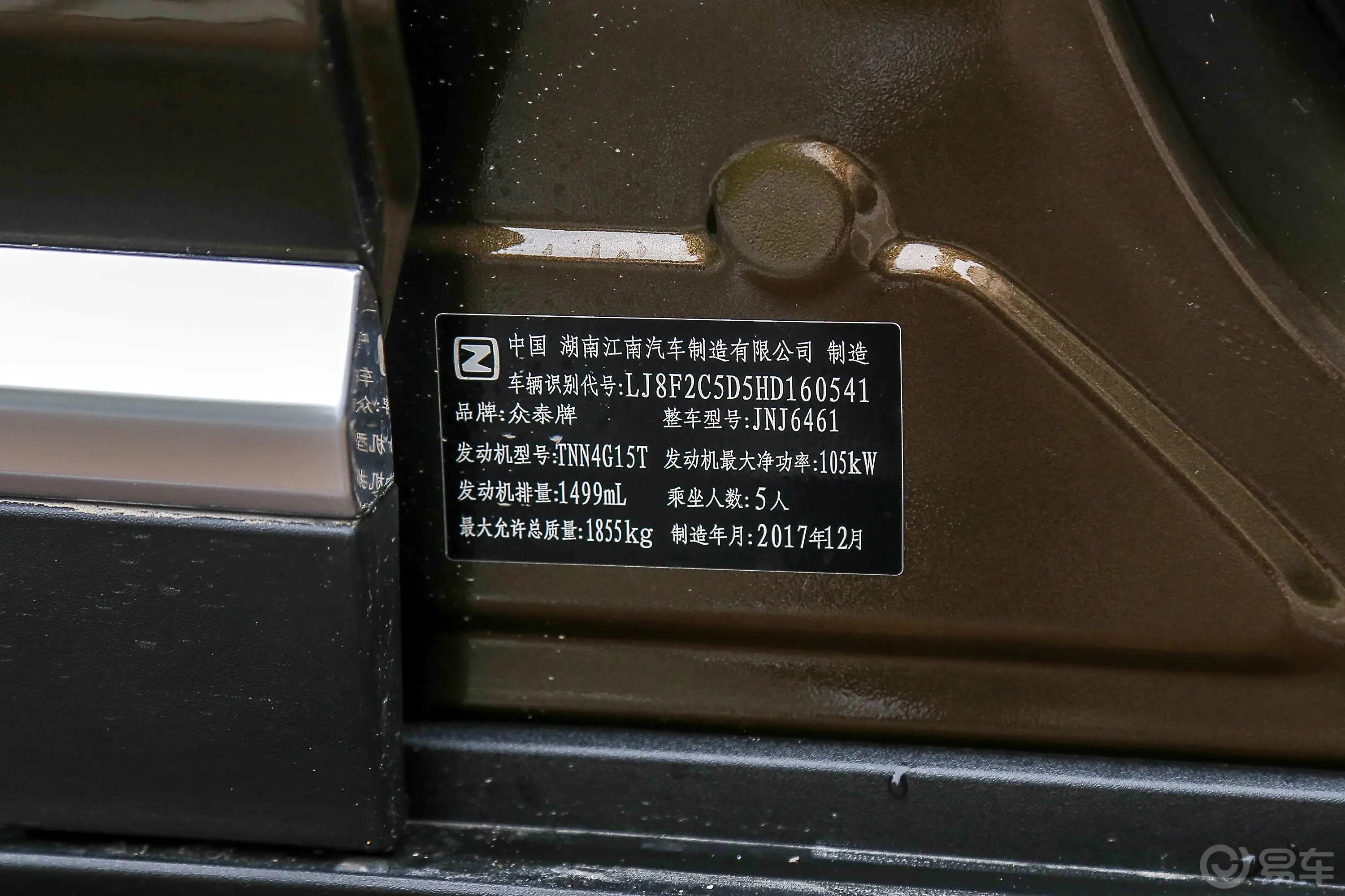 众泰T5001.5T 手动 尊享版车辆信息铭牌