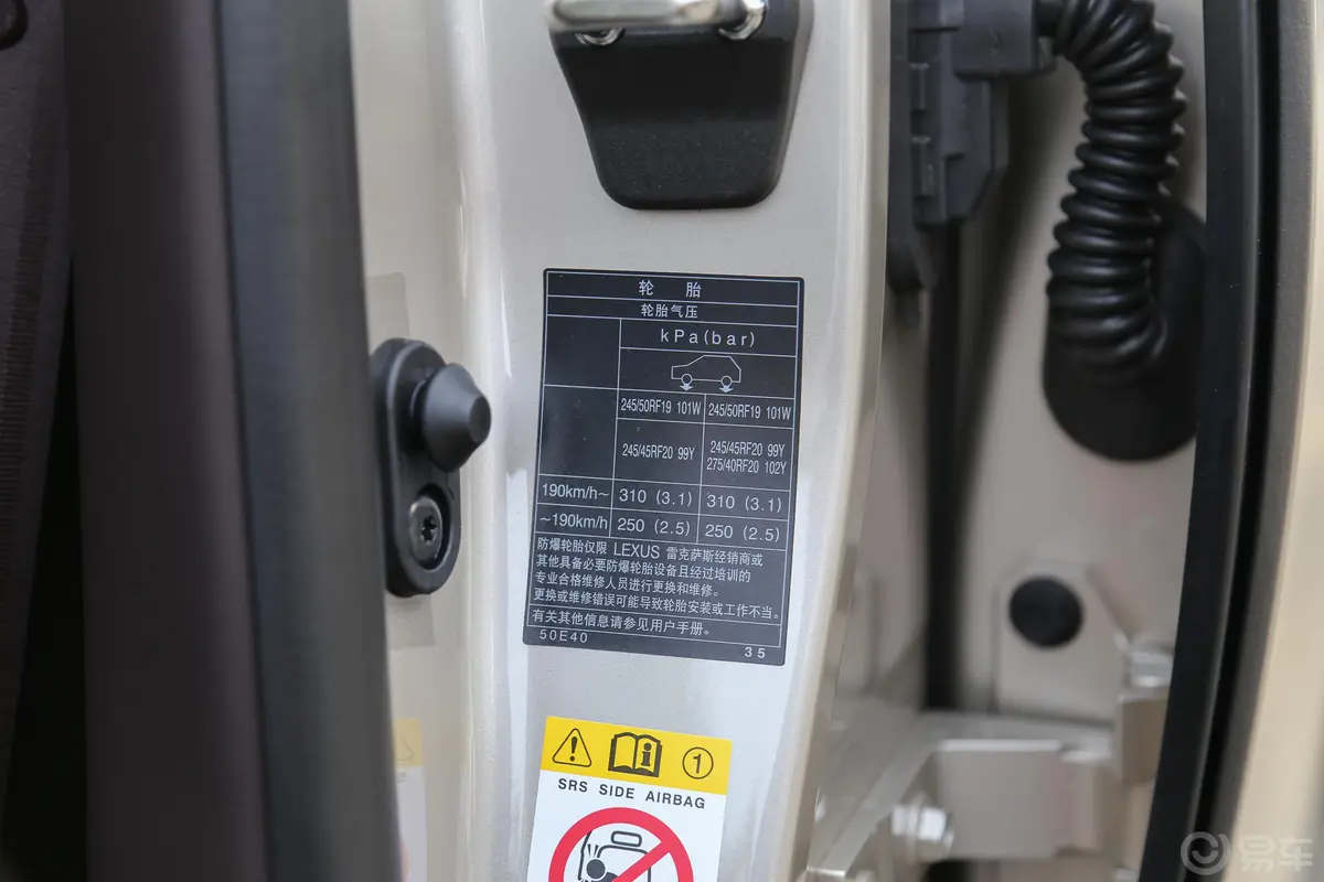 雷克萨斯LS350 豪华版 国V胎压信息铭牌