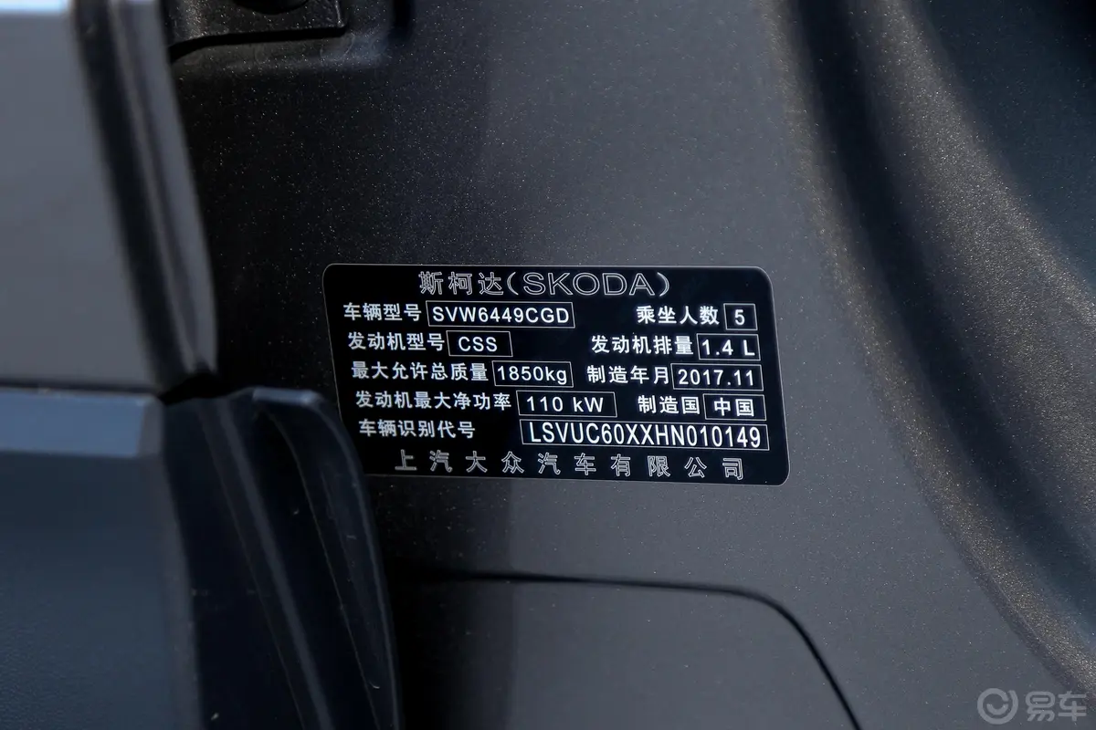柯珞克TSI280 旗舰版 国V车辆信息铭牌