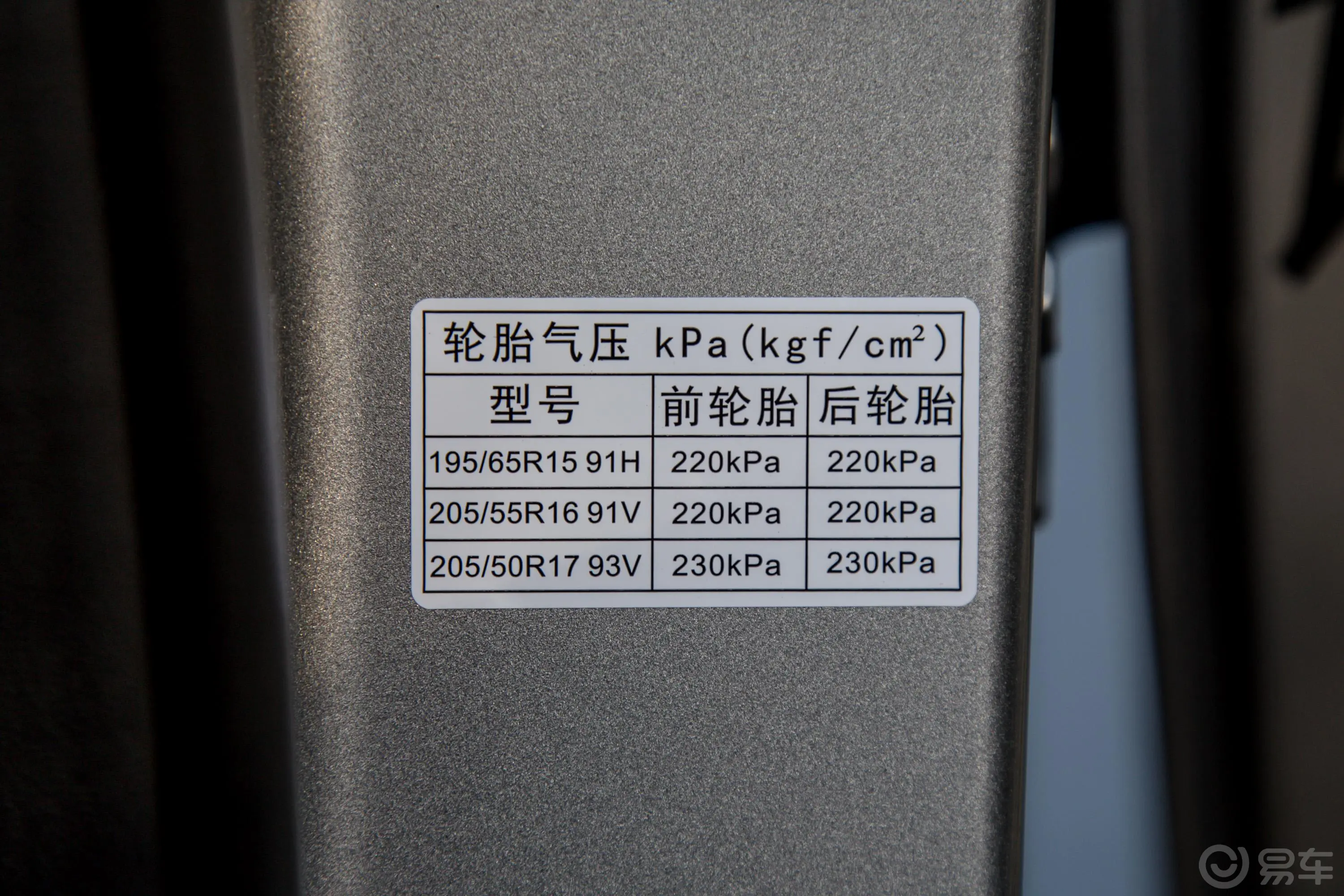传祺GA4200T 手自一体 尊贵版胎压信息铭牌