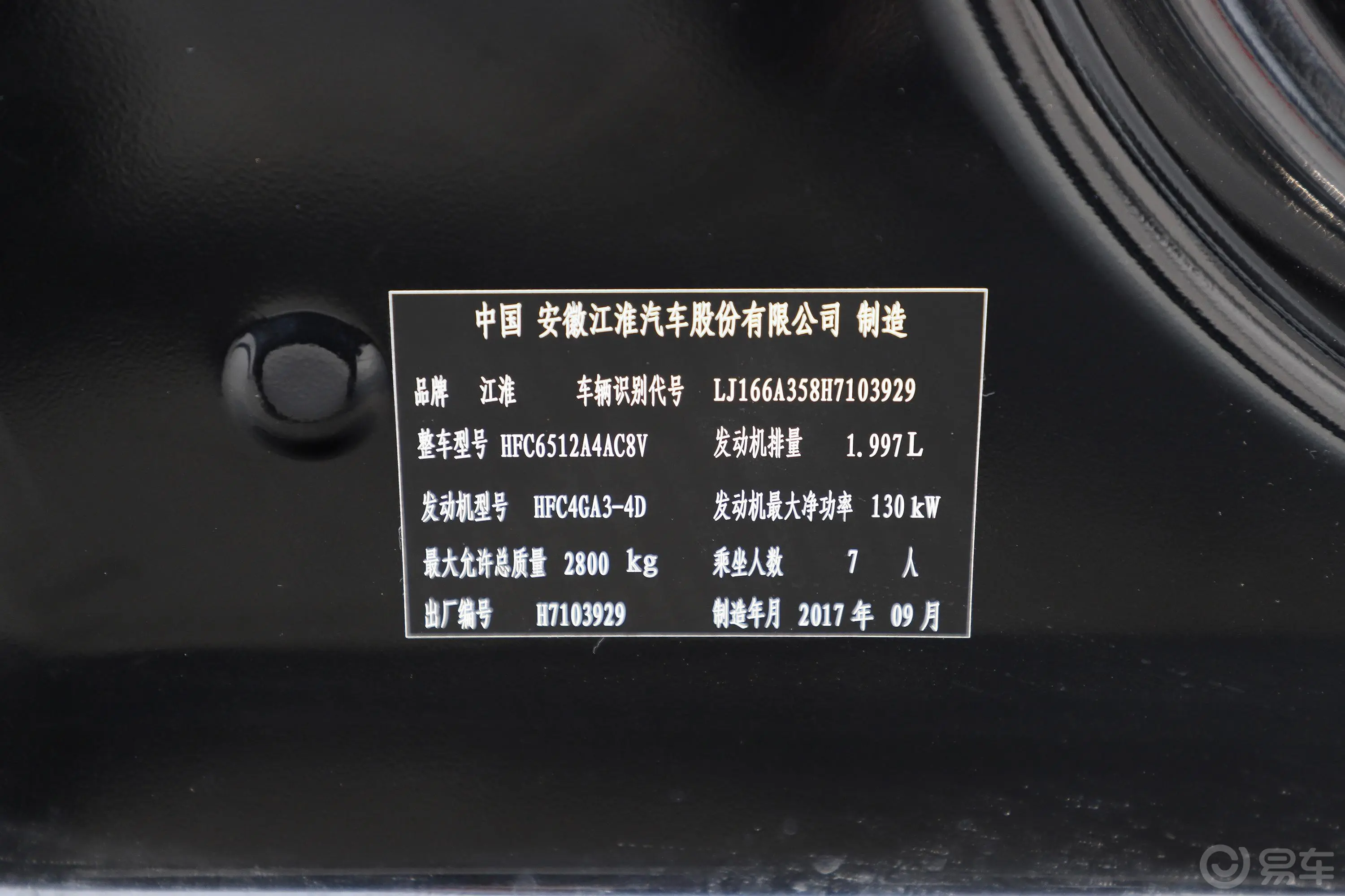 瑞风M52.0T 手动 商务版 汽油车辆信息铭牌
