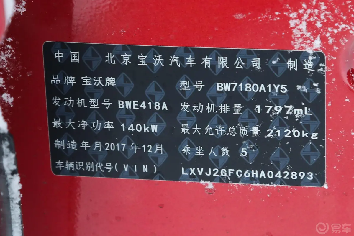 宝沃BX525T 四驱 风尚版车辆信息铭牌