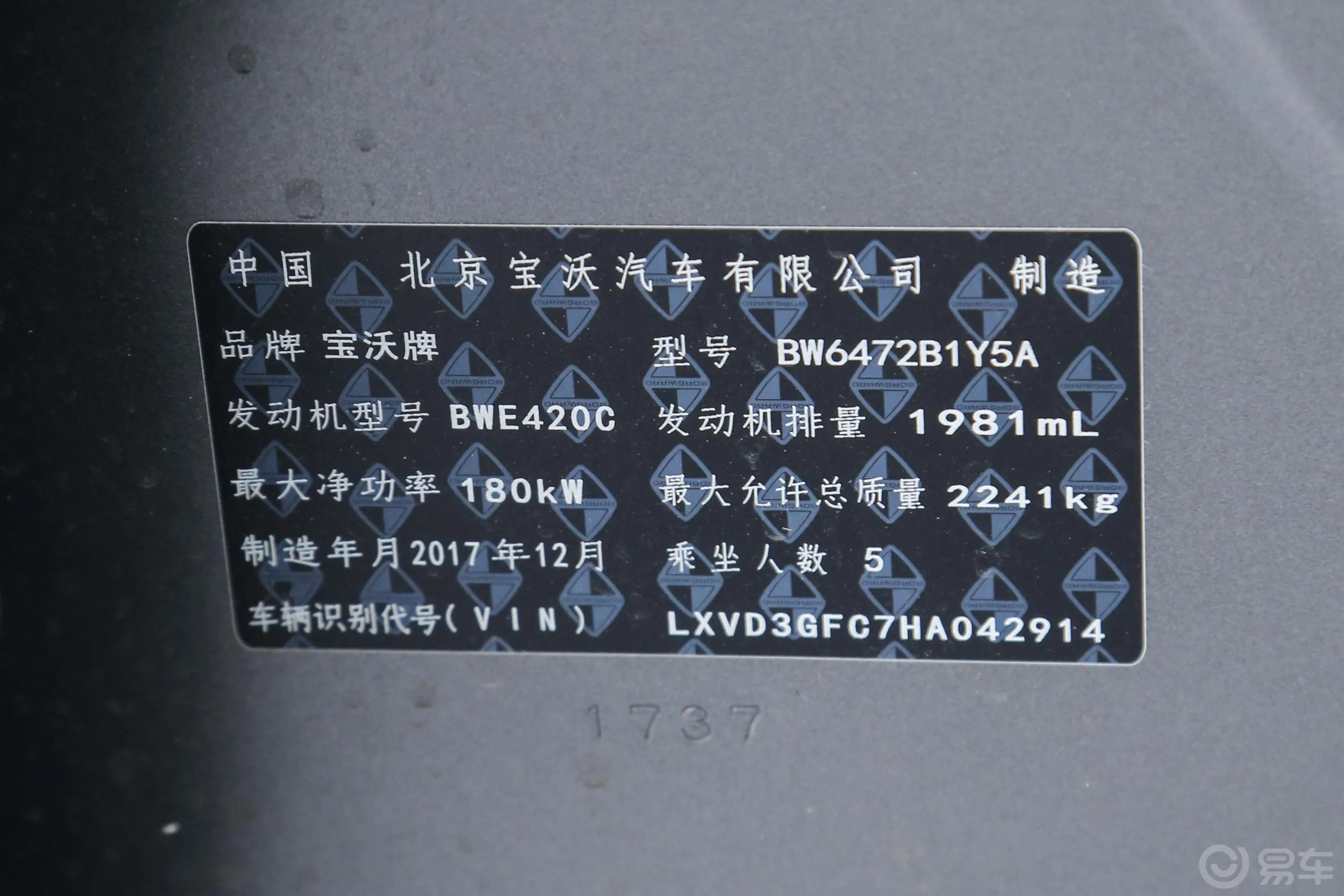 宝沃BX7TS 2.0T 四驱 至尊版 国V车辆信息铭牌