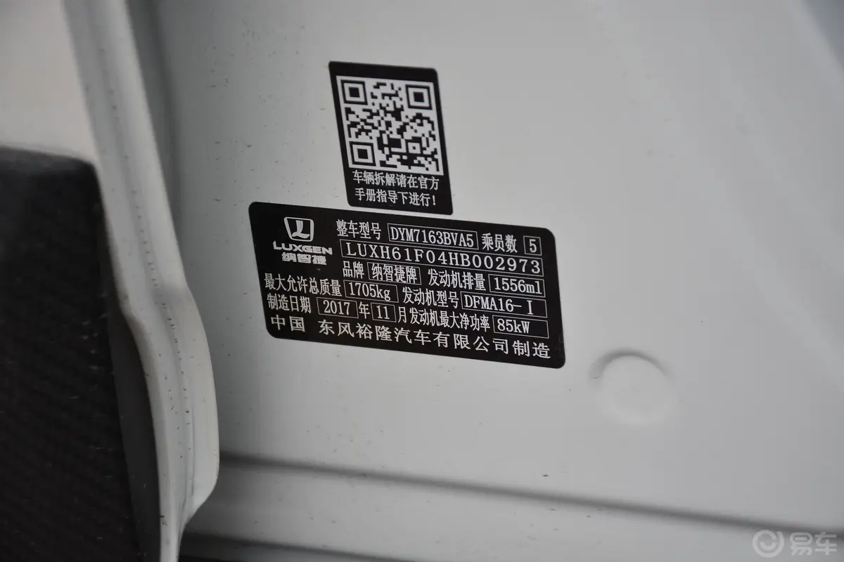 U5 SUV1.6L CVT 名士版车辆信息铭牌