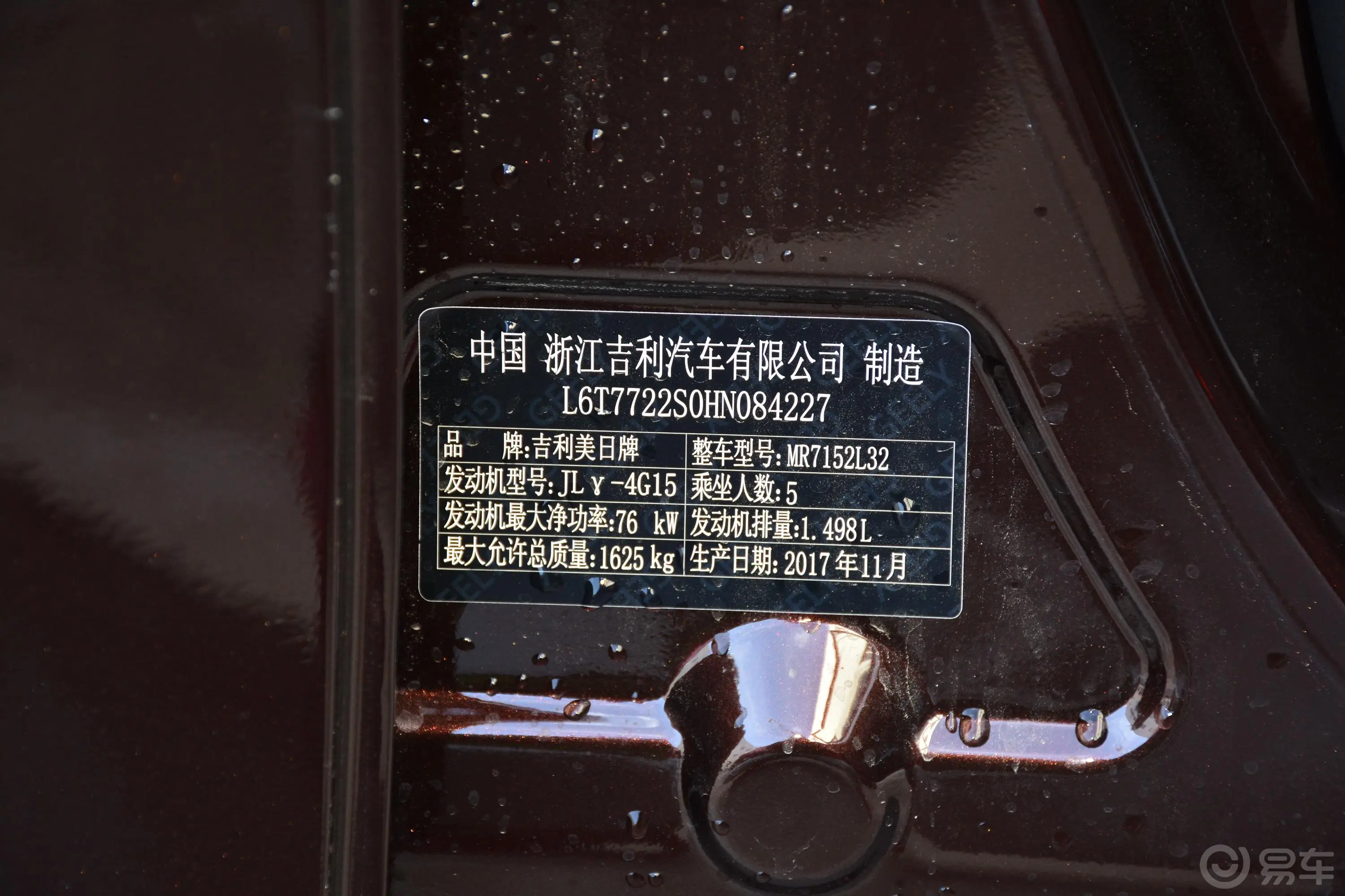 远景S11.5L 手动 锋享版车辆信息铭牌
