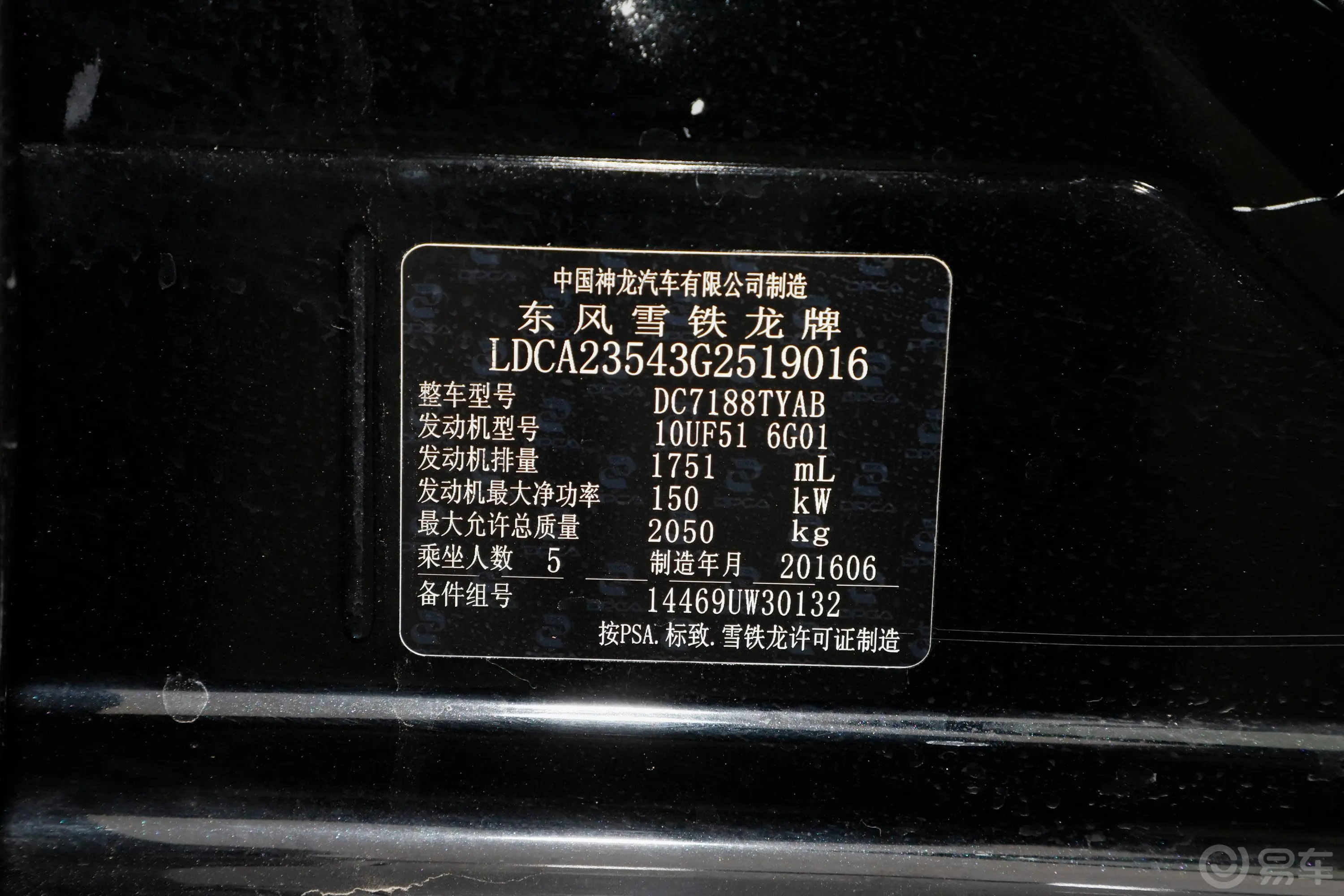 雪铁龙C6改款 380THP 尊贵Nappa版车辆信息铭牌