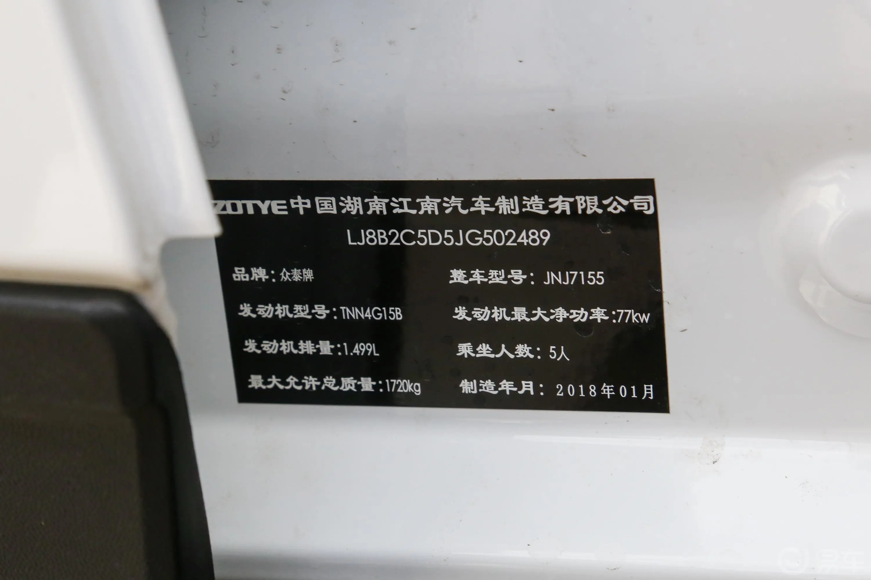 众泰T3001.5T 手动 豪华版车辆信息铭牌