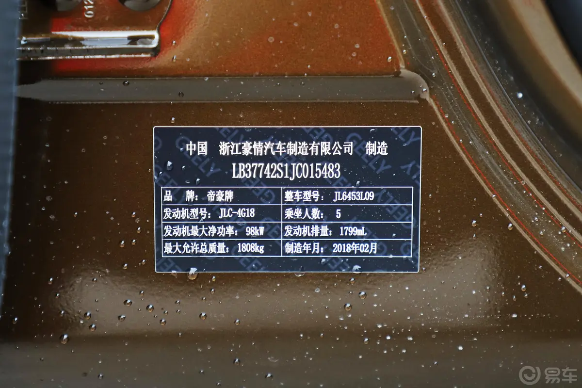 远景X61.8L 手动 豪华版车辆信息铭牌