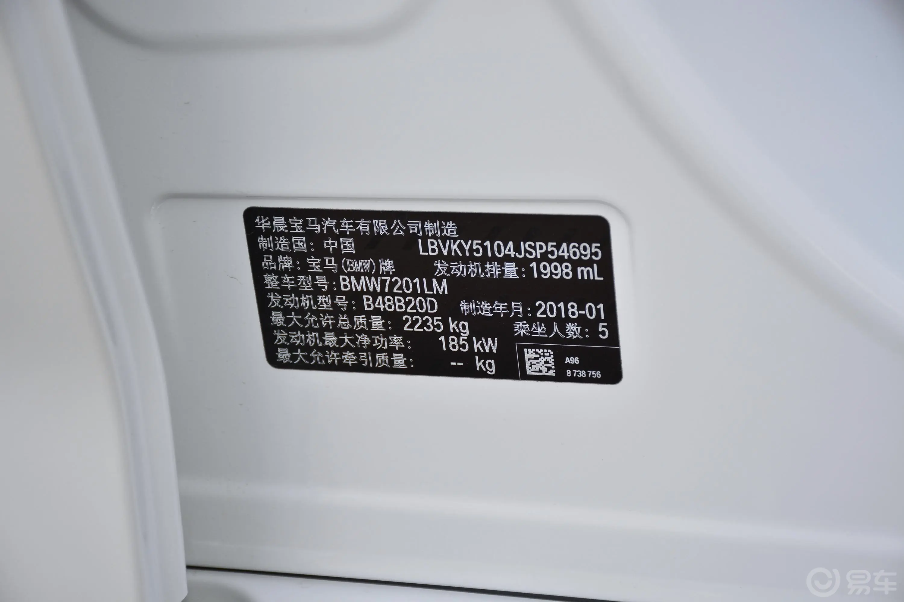 宝马5系改款 530Li 领先版 M运动套装车辆信息铭牌