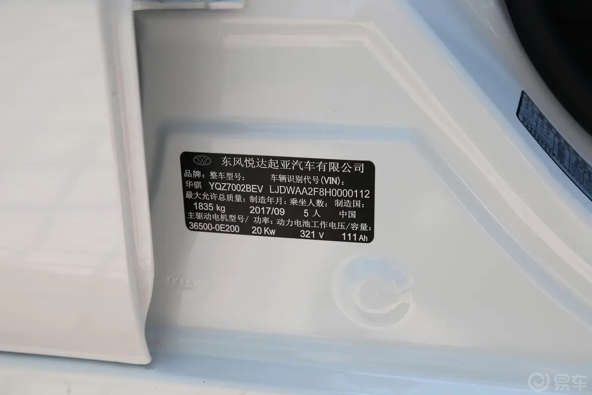 华骐300E标准版车辆信息铭牌