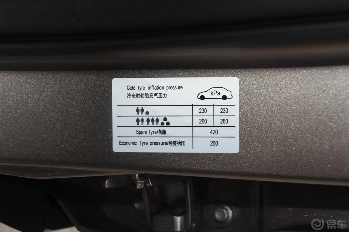 中华V61.5T 双离合 尊贵版胎压信息铭牌
