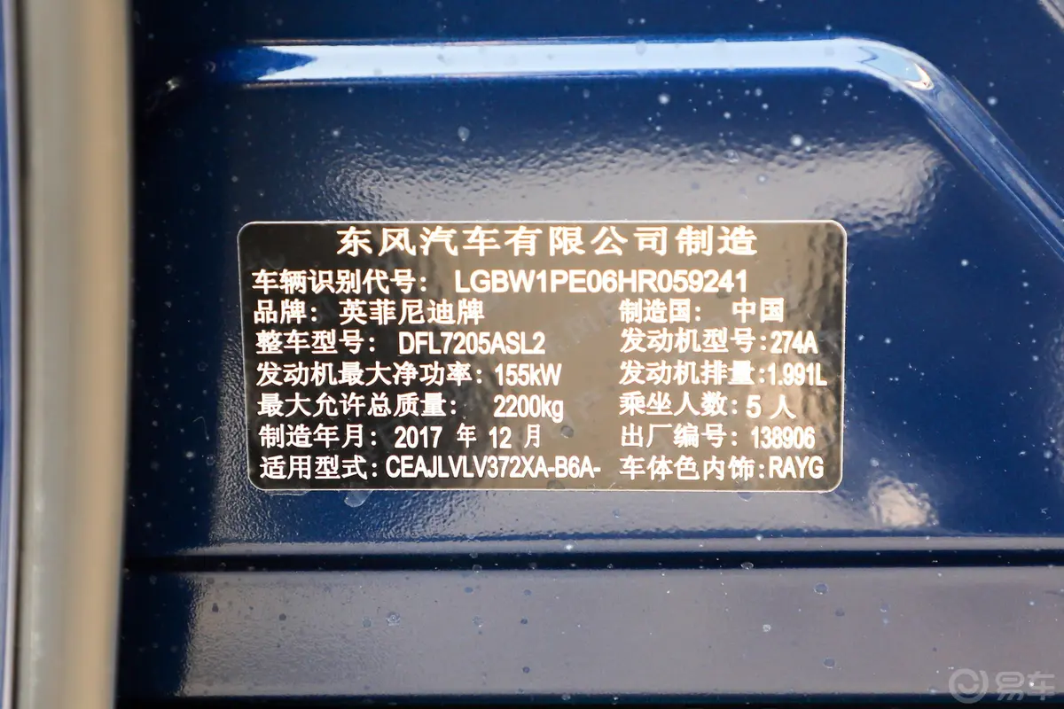 英菲尼迪Q50L2.0T 豪华运动版车辆信息铭牌